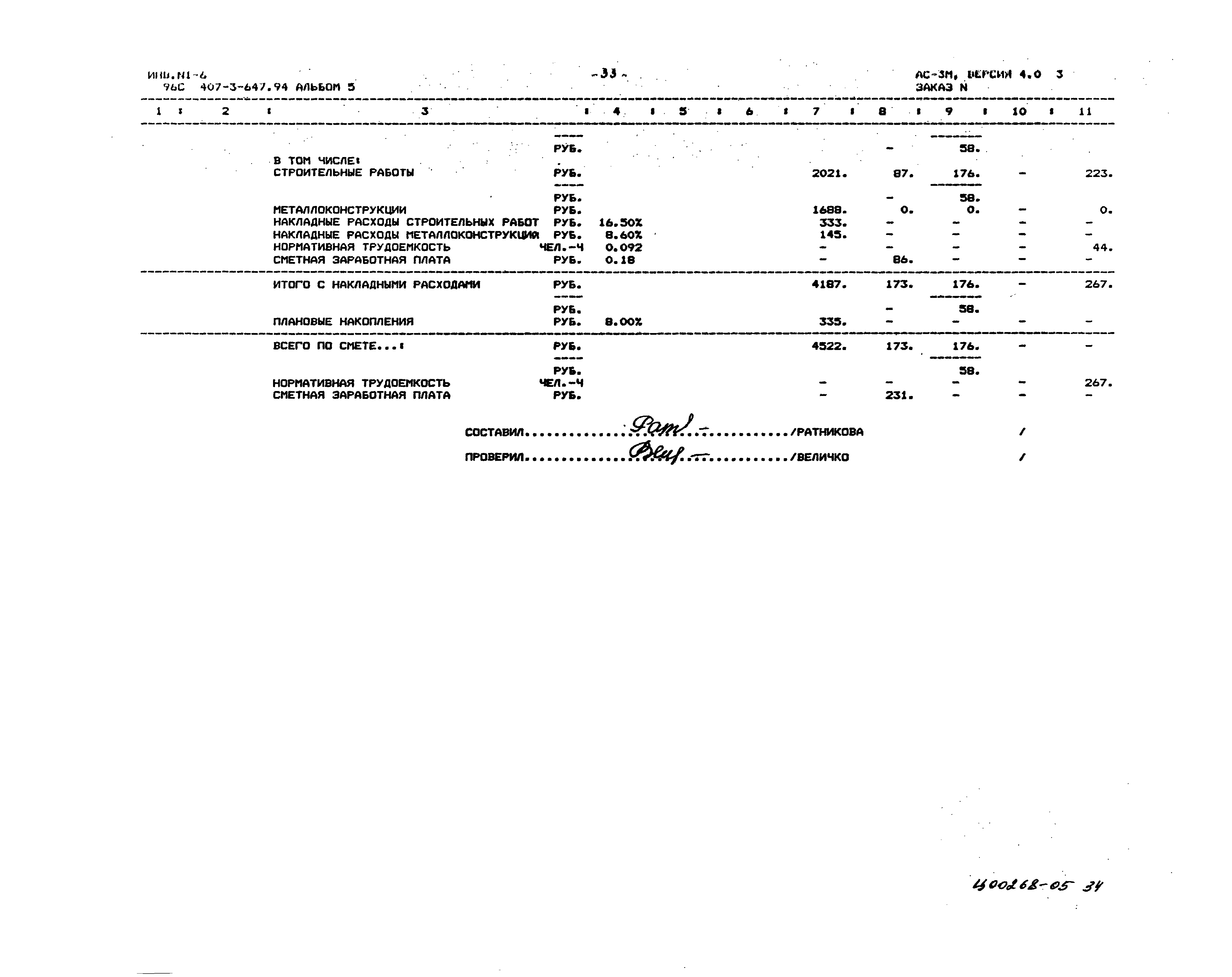 Типовой проект 407-3-647.94