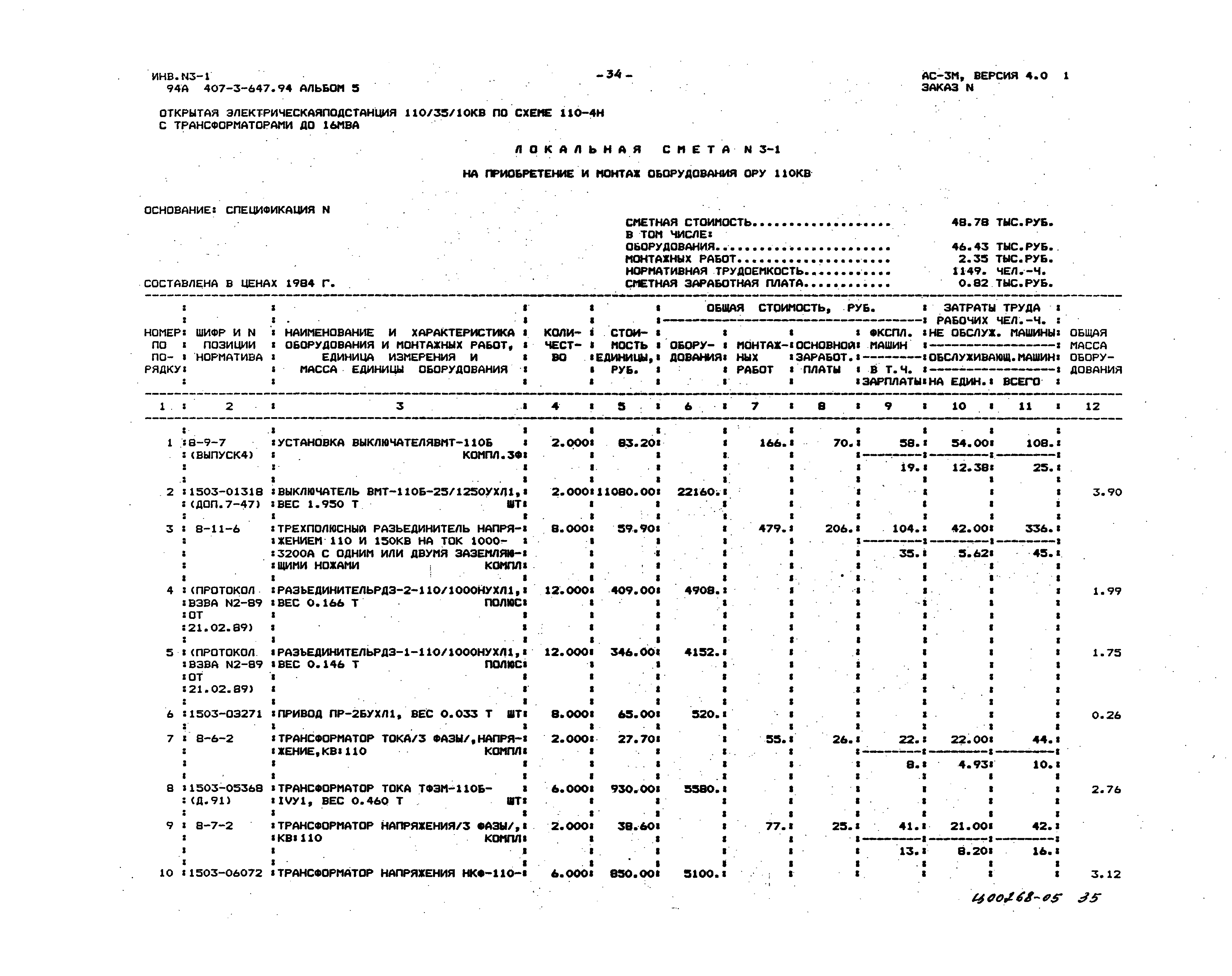 Типовой проект 407-3-647.94
