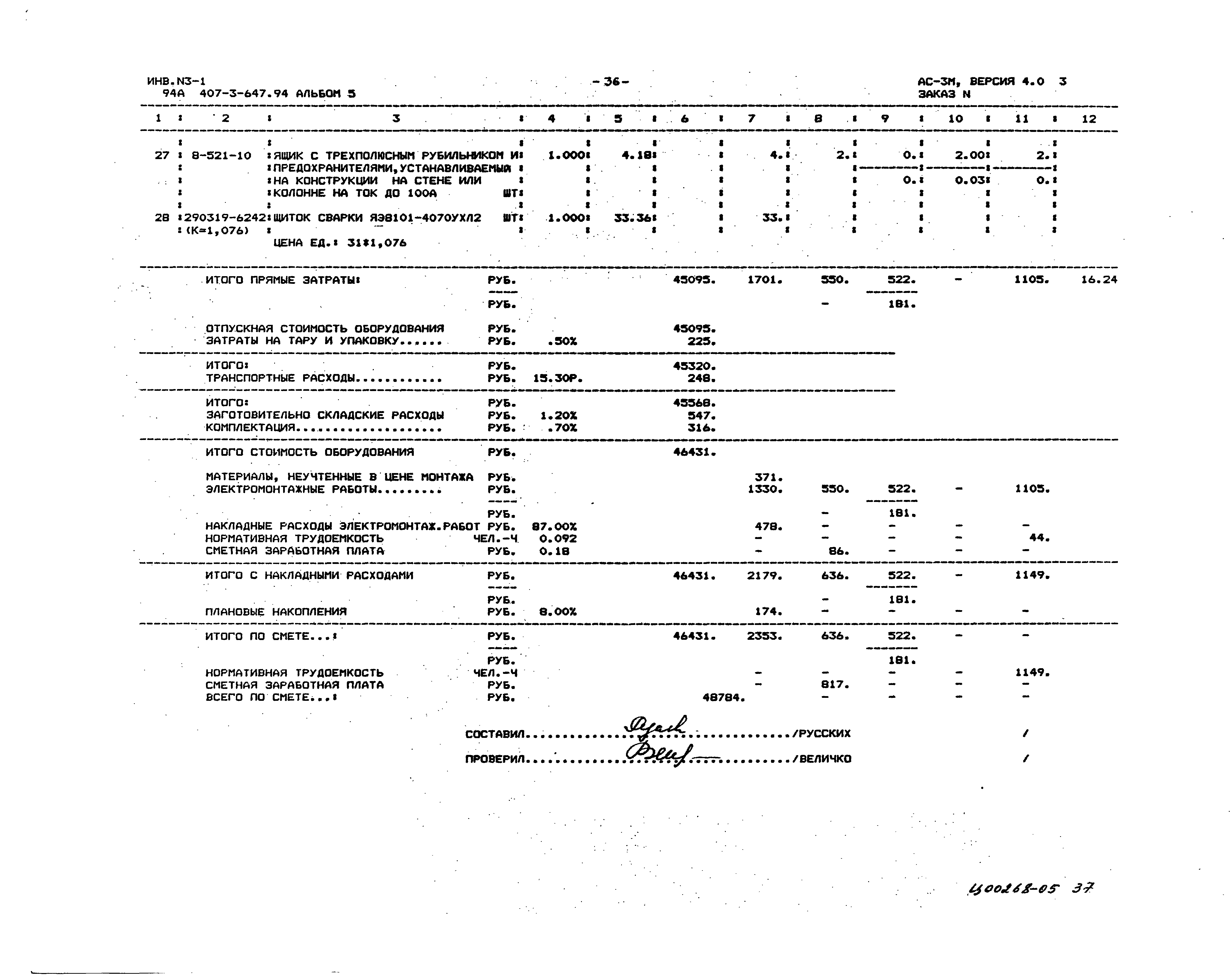 Типовой проект 407-3-647.94