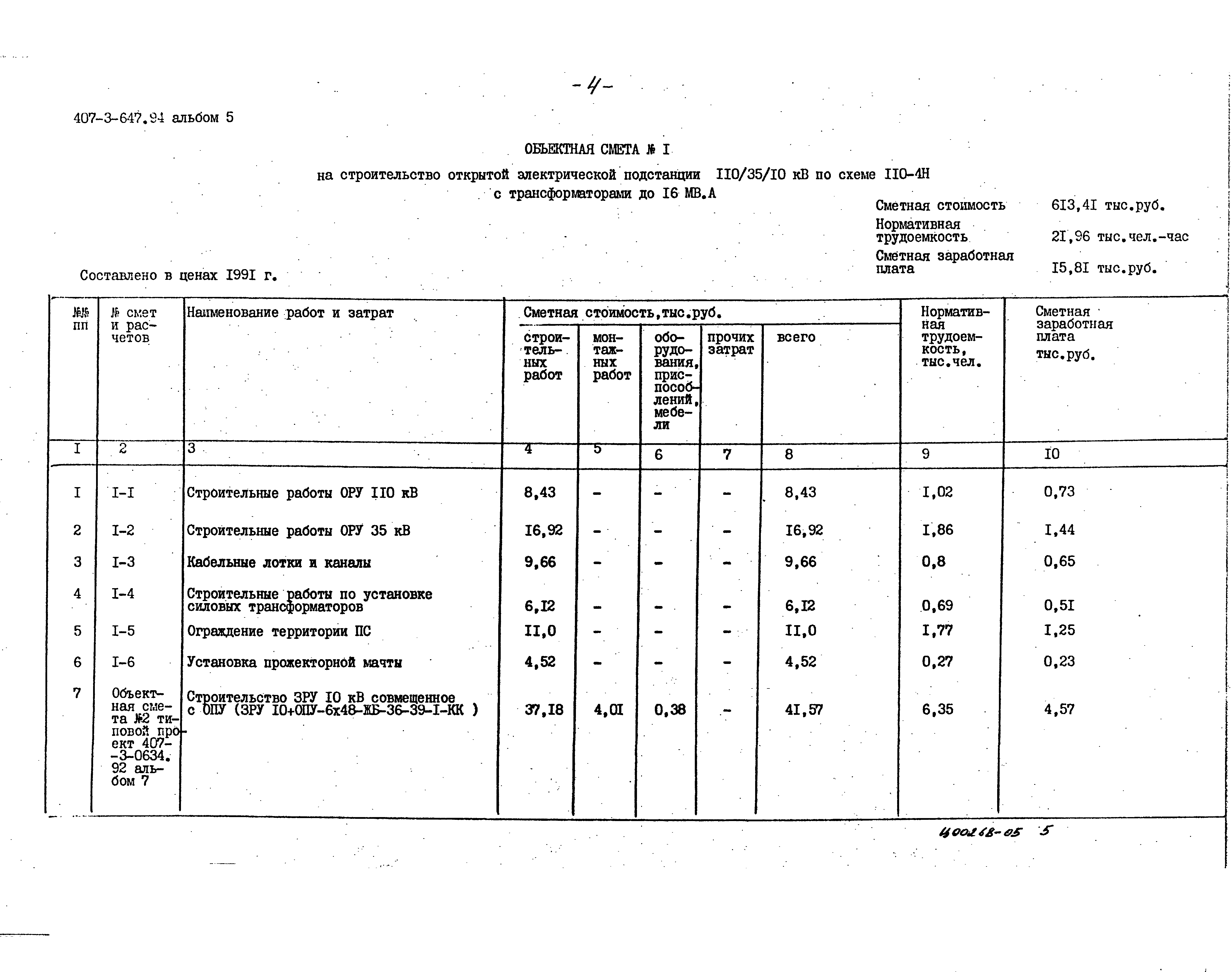 Типовой проект 407-3-647.94