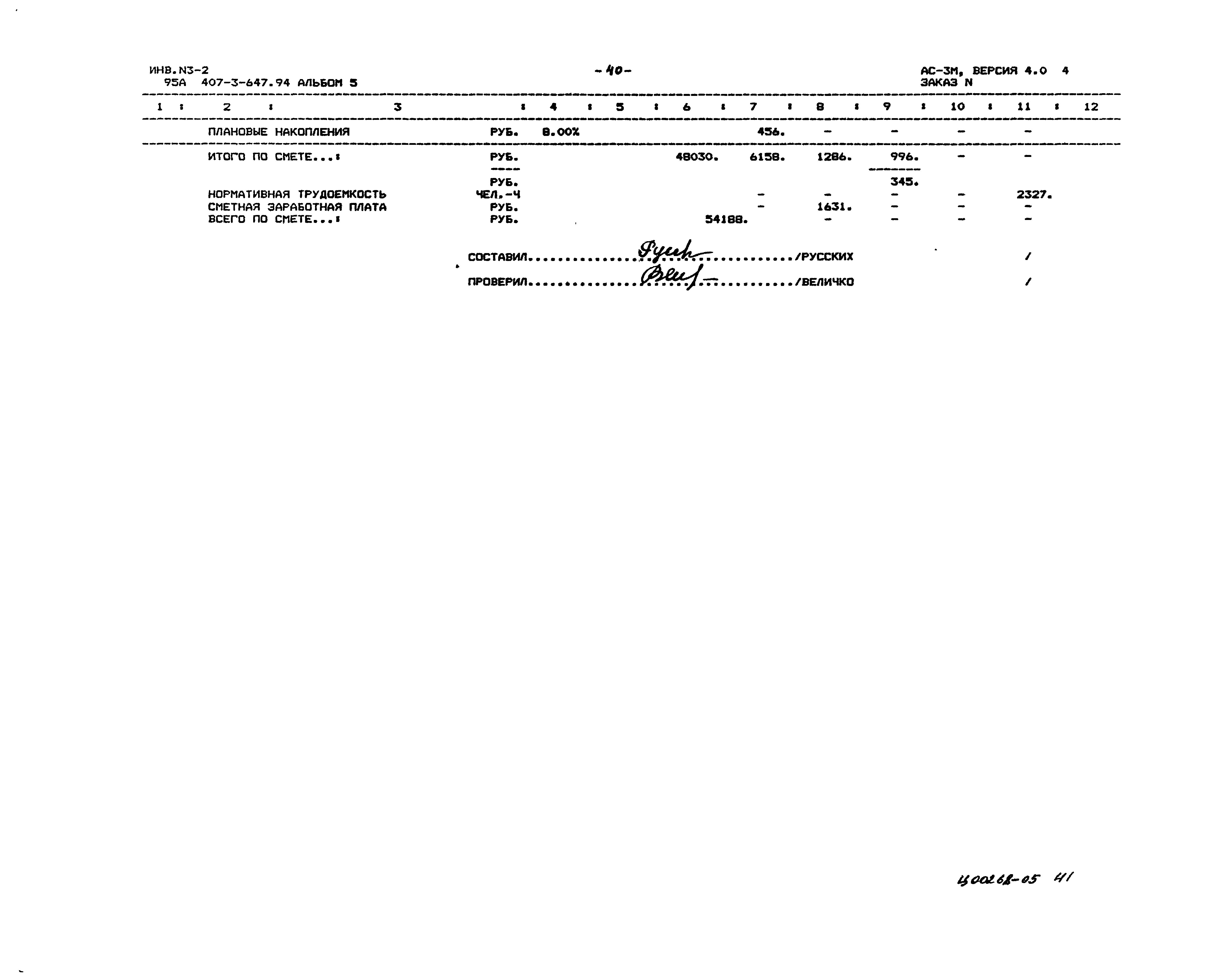 Типовой проект 407-3-647.94