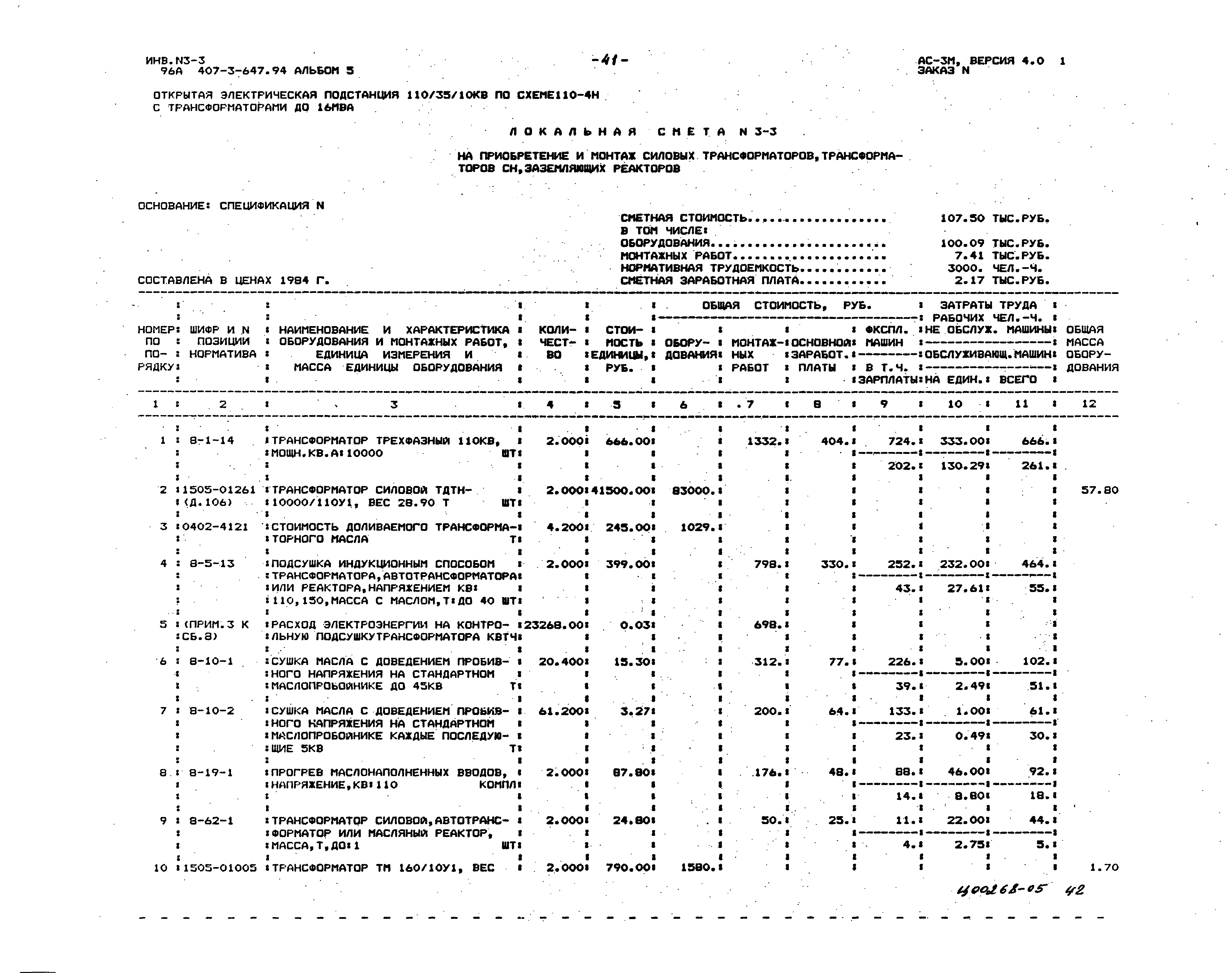 Типовой проект 407-3-647.94