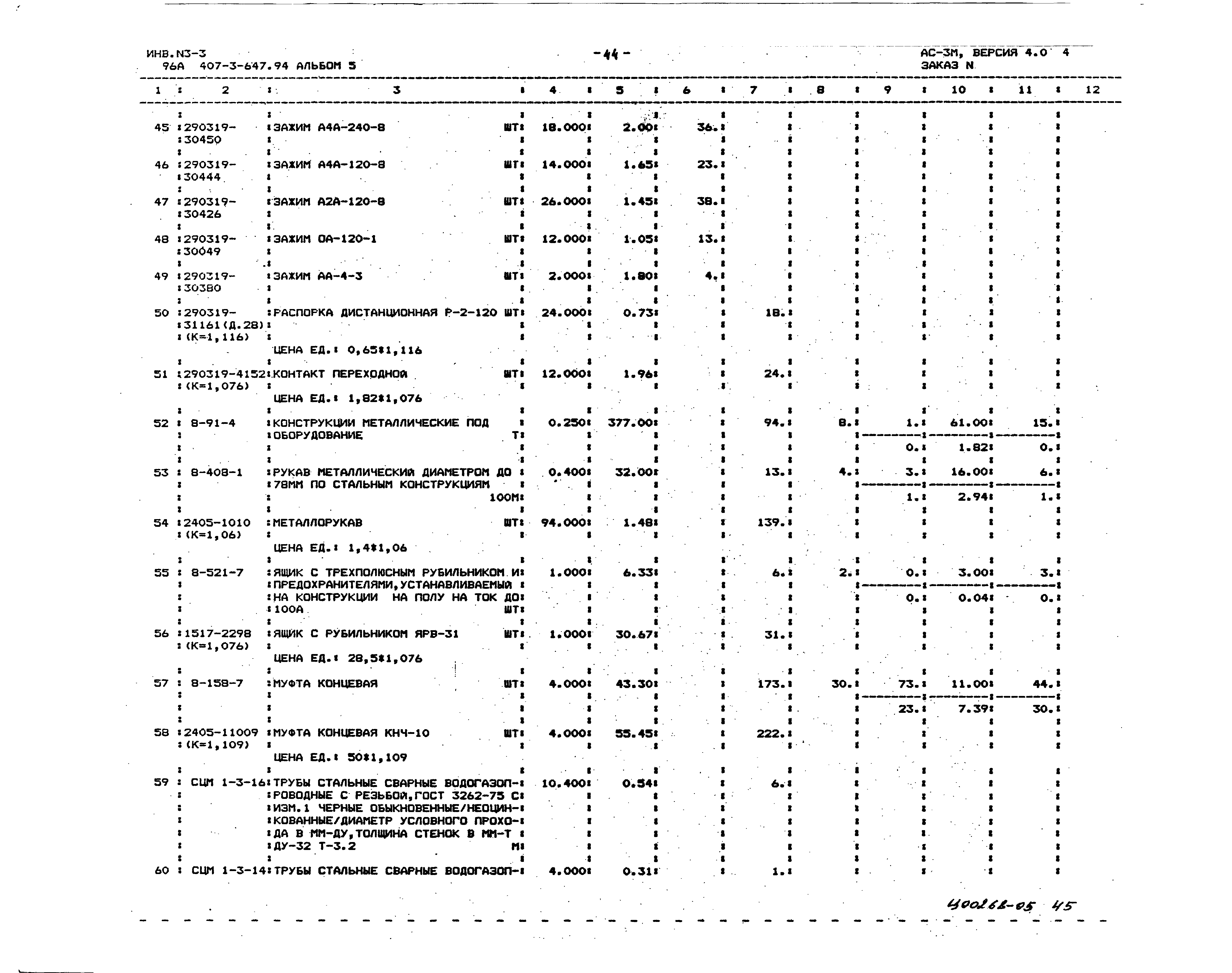 Типовой проект 407-3-647.94