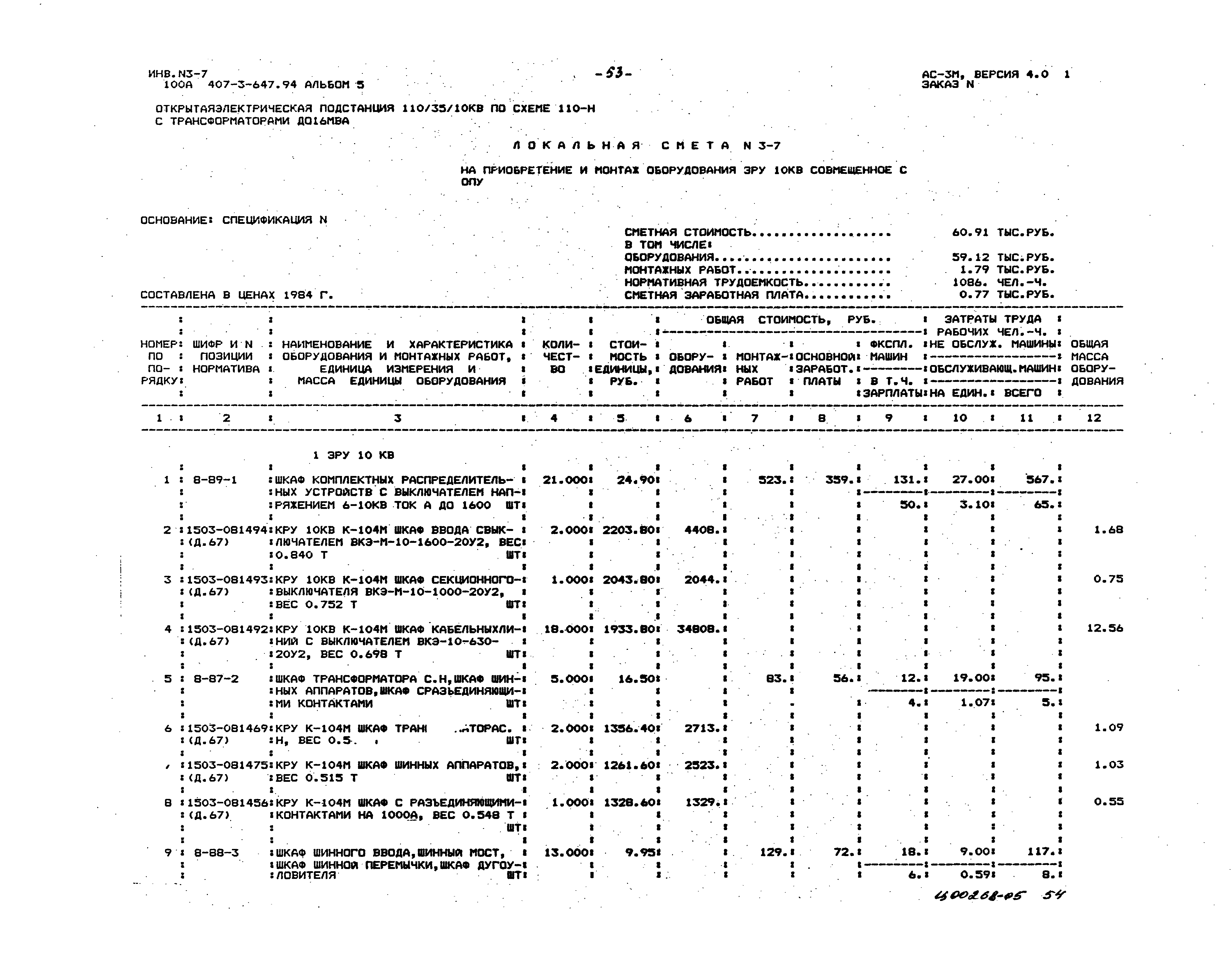 Типовой проект 407-3-647.94