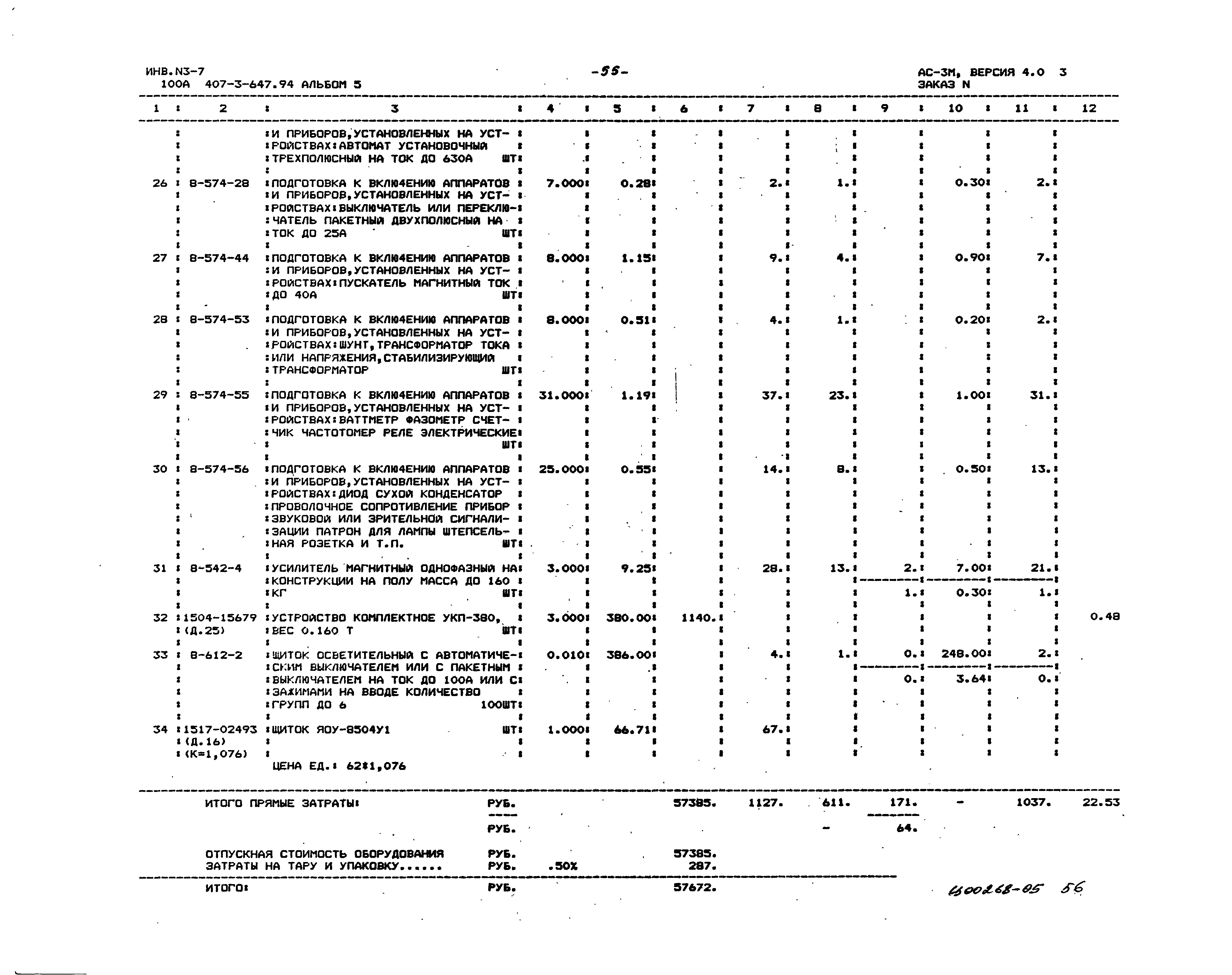 Типовой проект 407-3-647.94