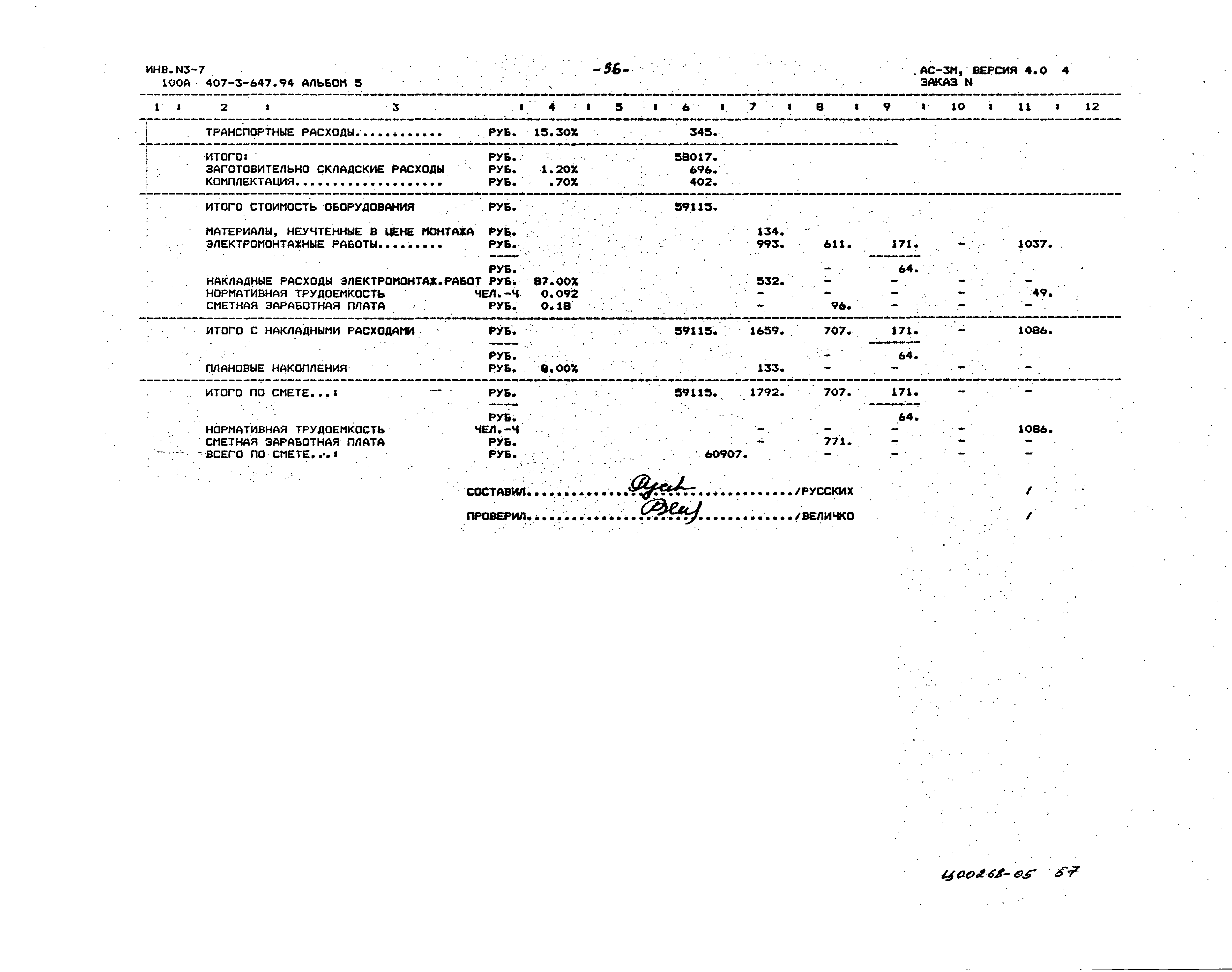 Типовой проект 407-3-647.94