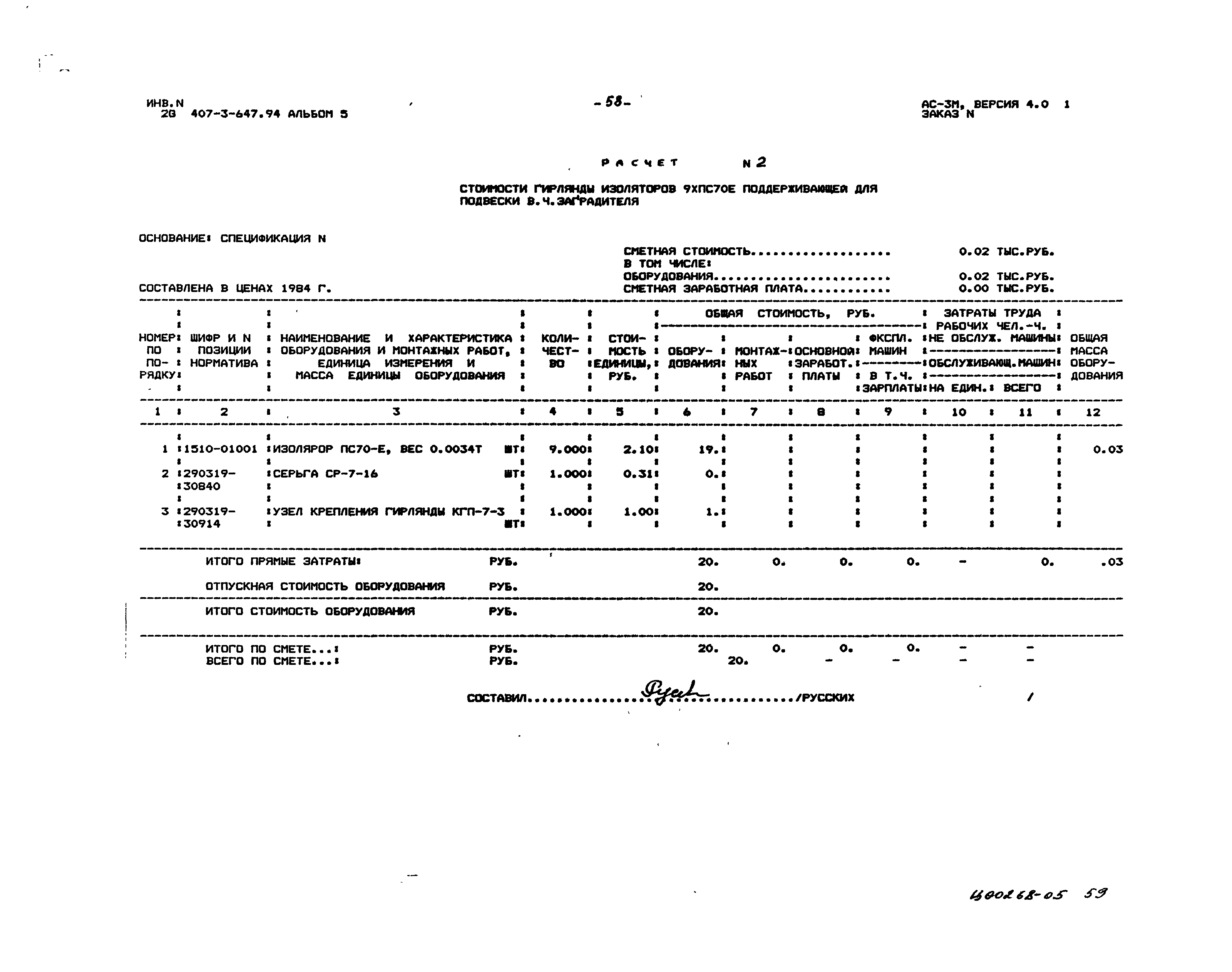 Типовой проект 407-3-647.94