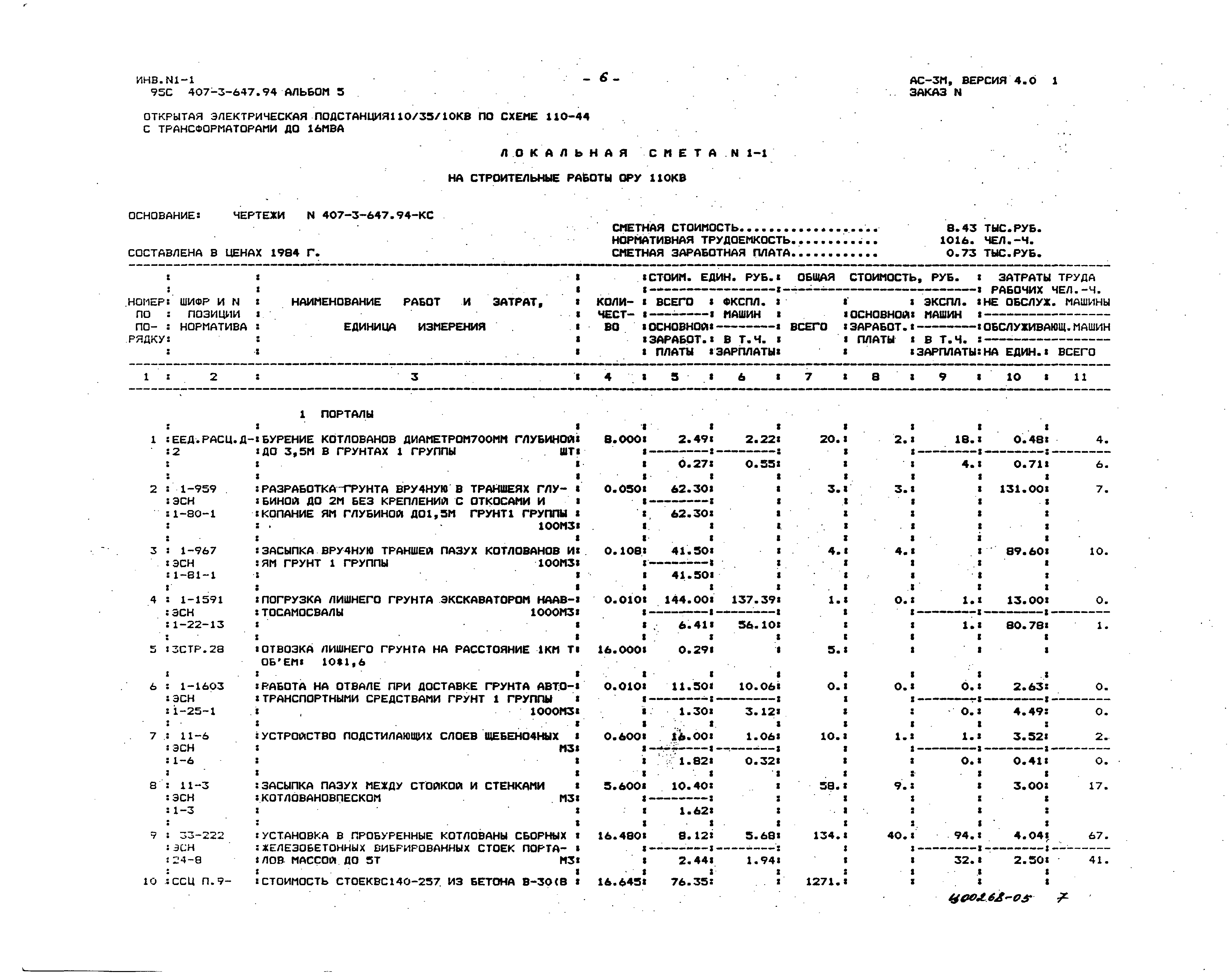 Типовой проект 407-3-647.94