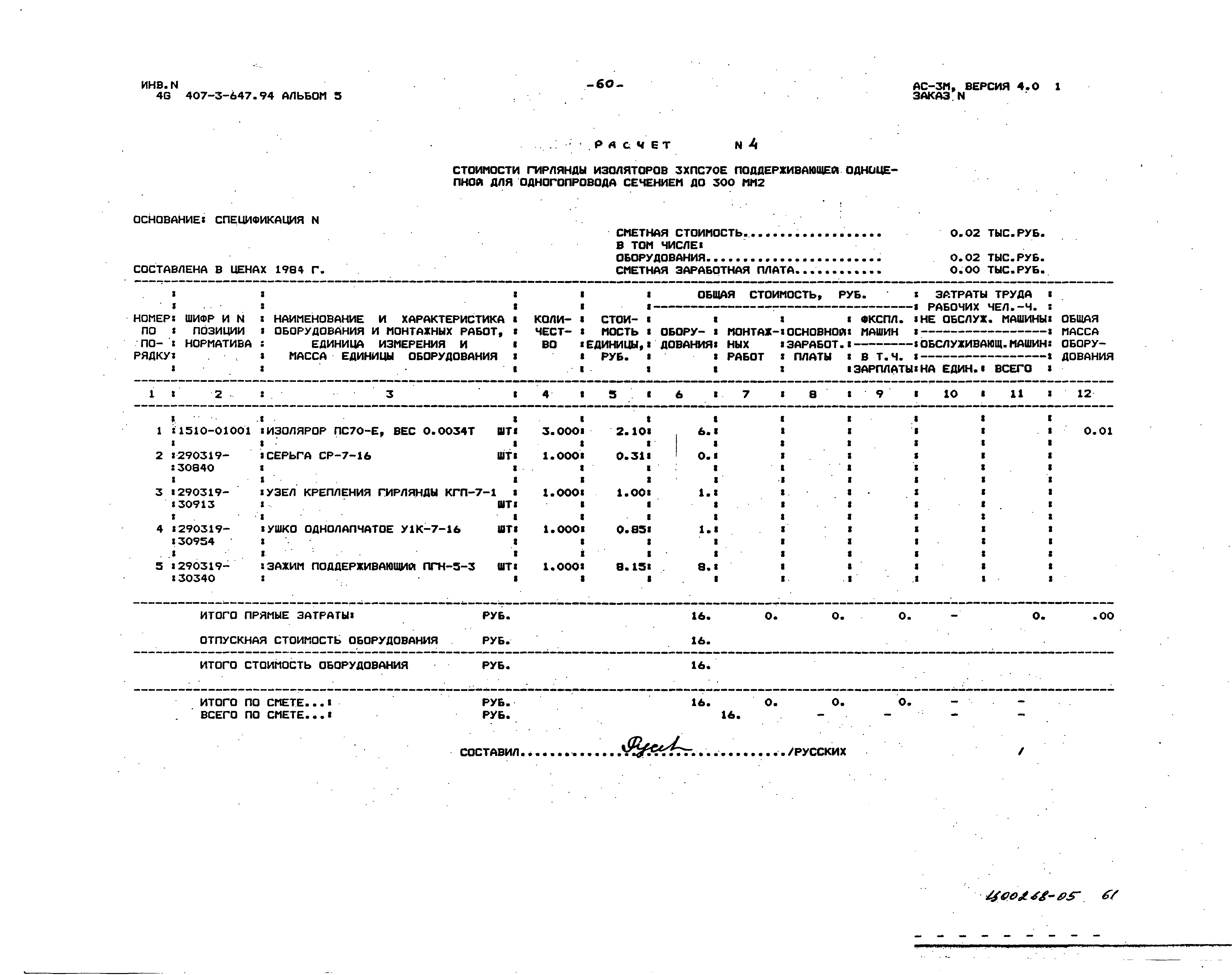 Типовой проект 407-3-647.94