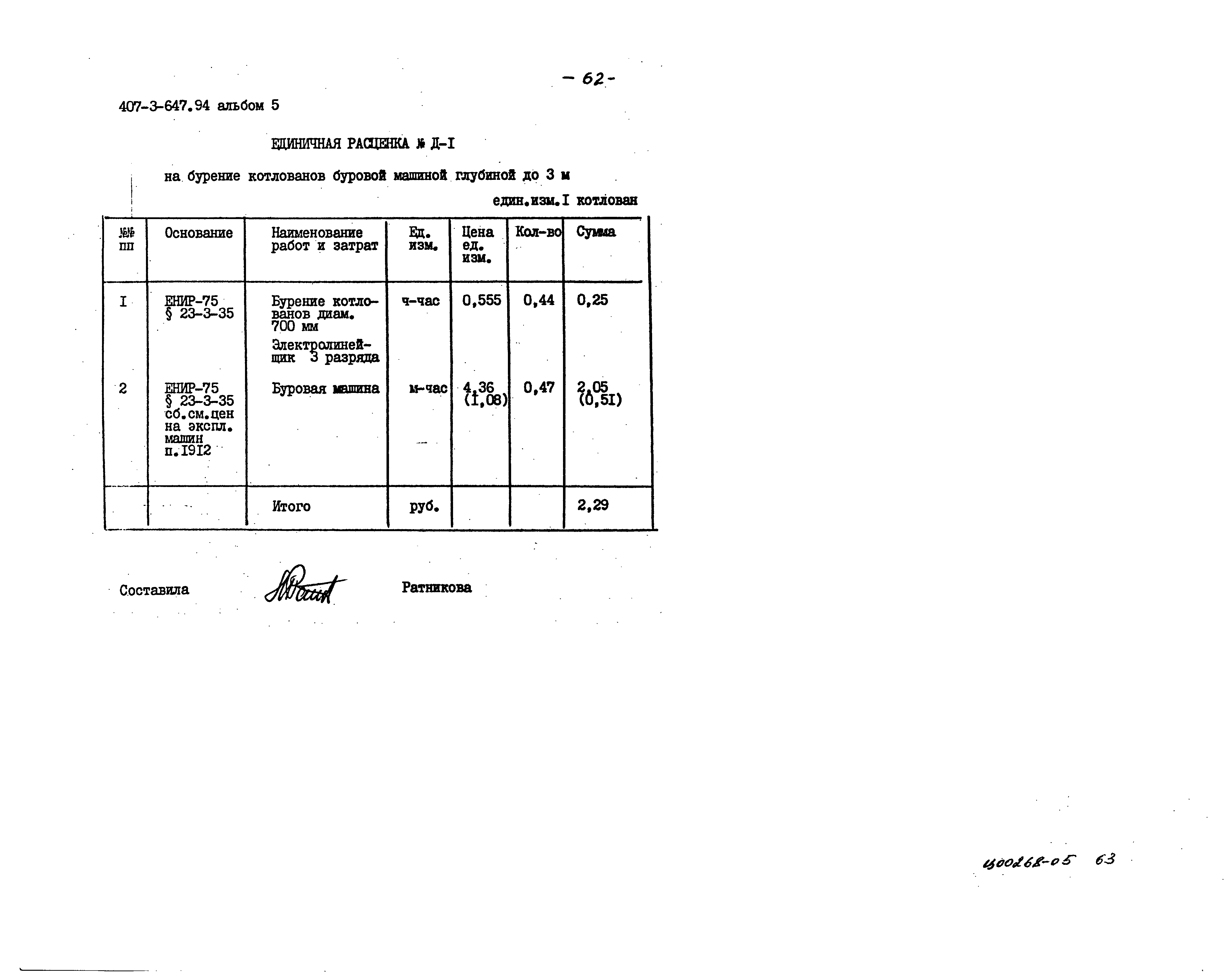 Типовой проект 407-3-647.94