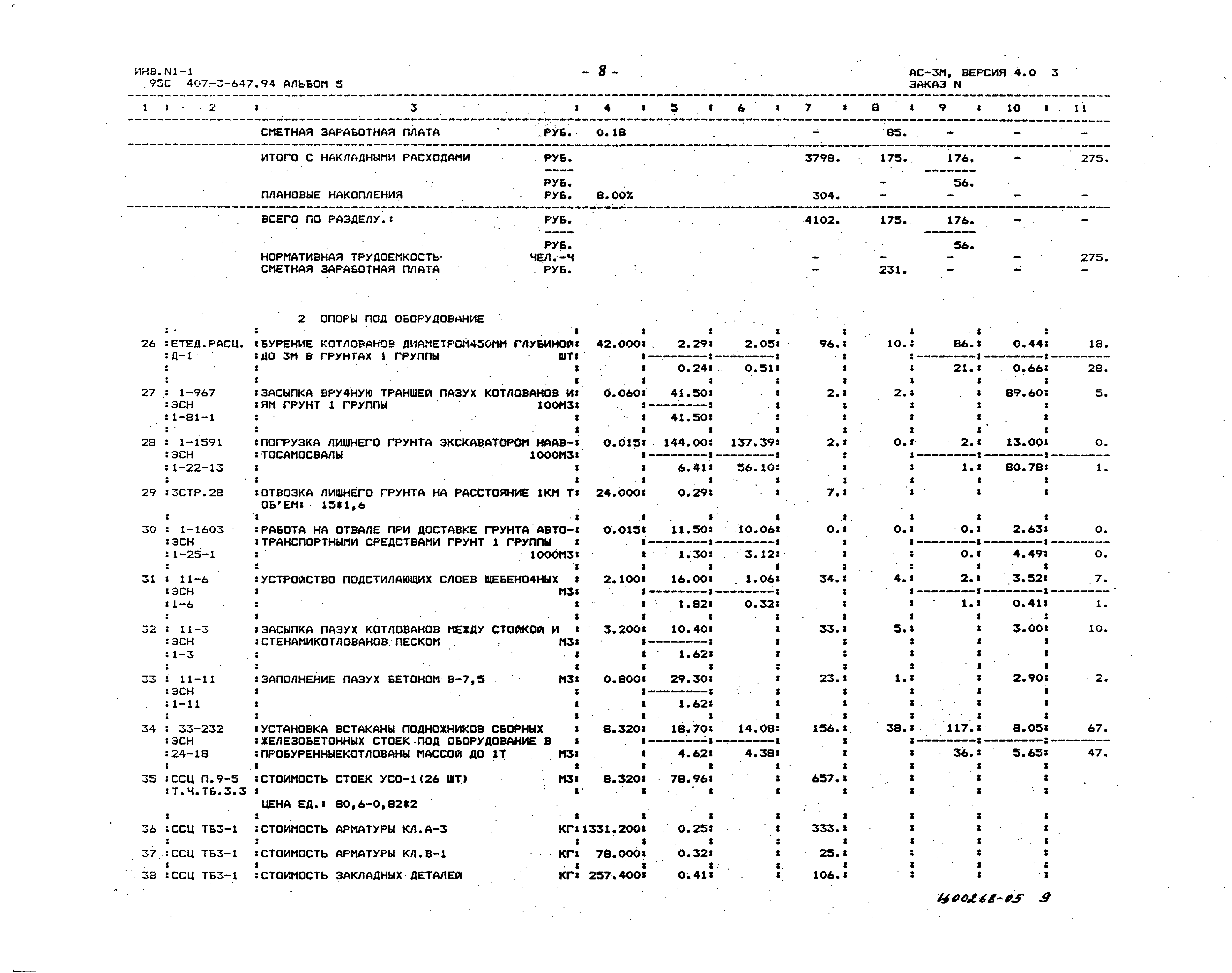 Типовой проект 407-3-647.94