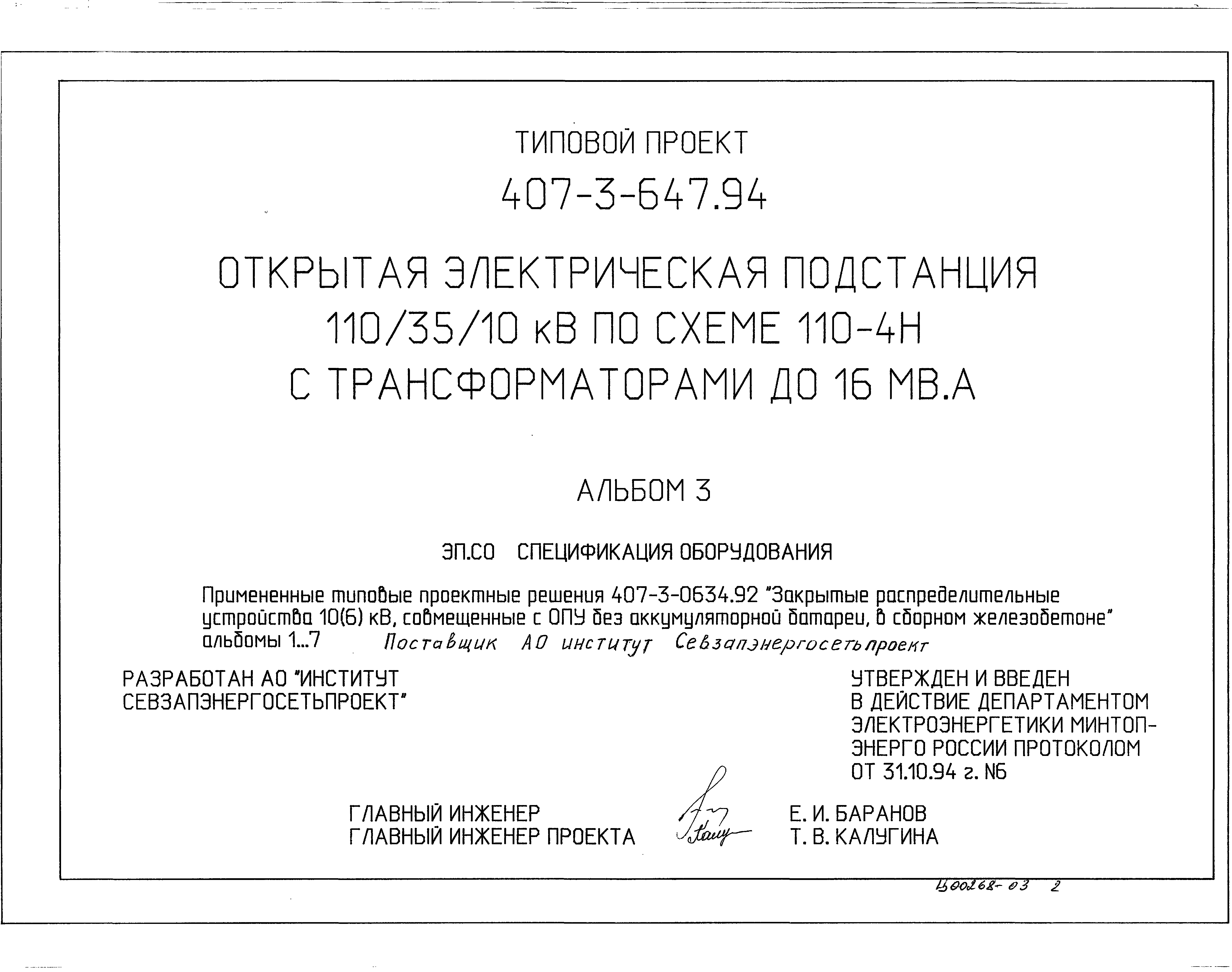 Типовой проект 407-3-647.94