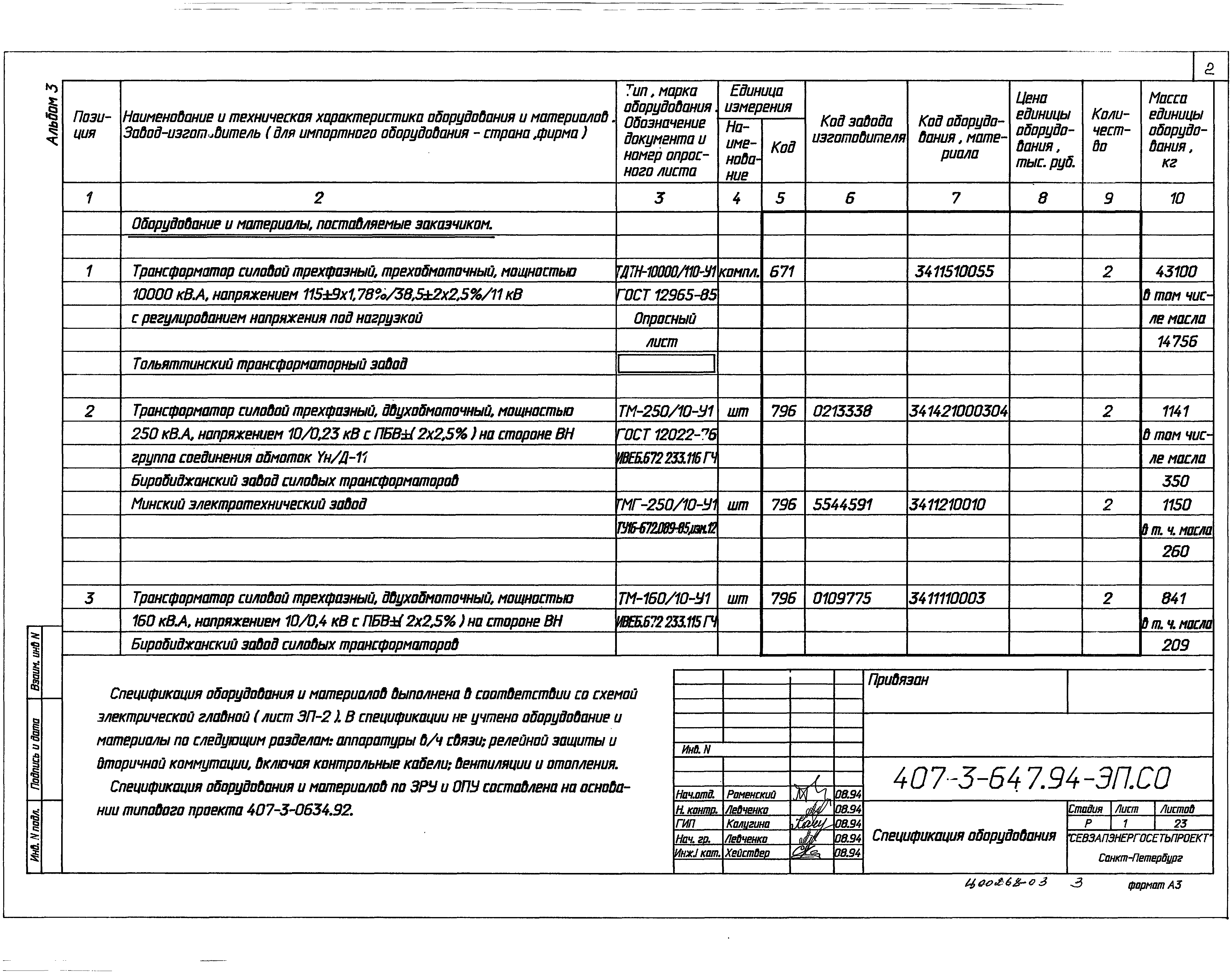 Типовой проект 407-3-647.94