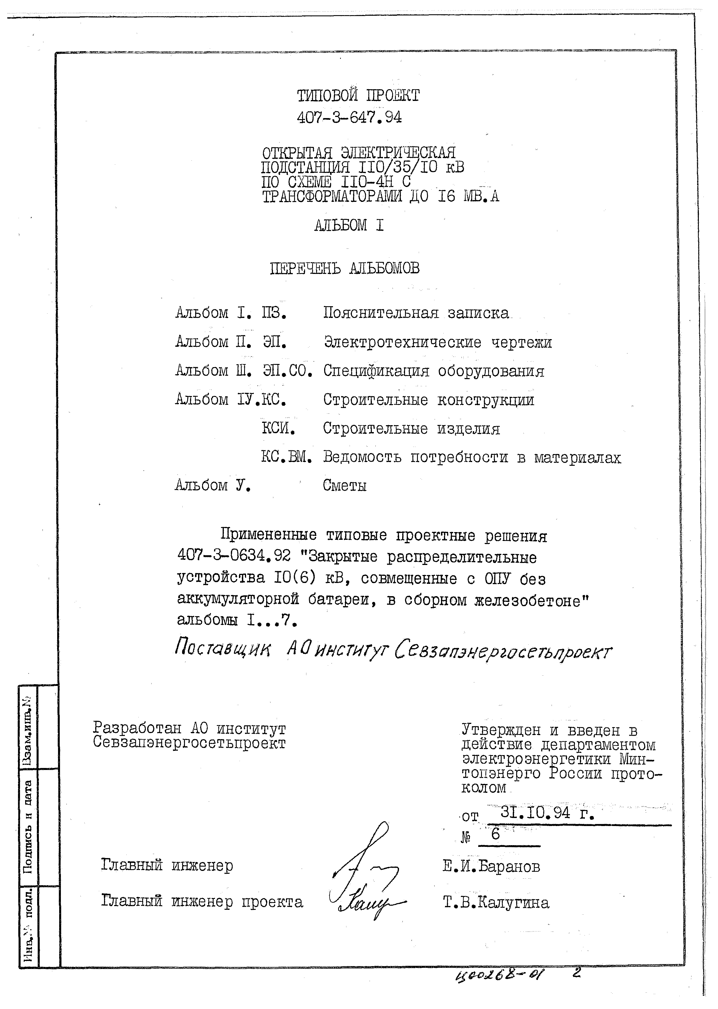 Типовой проект 407-3-647.94