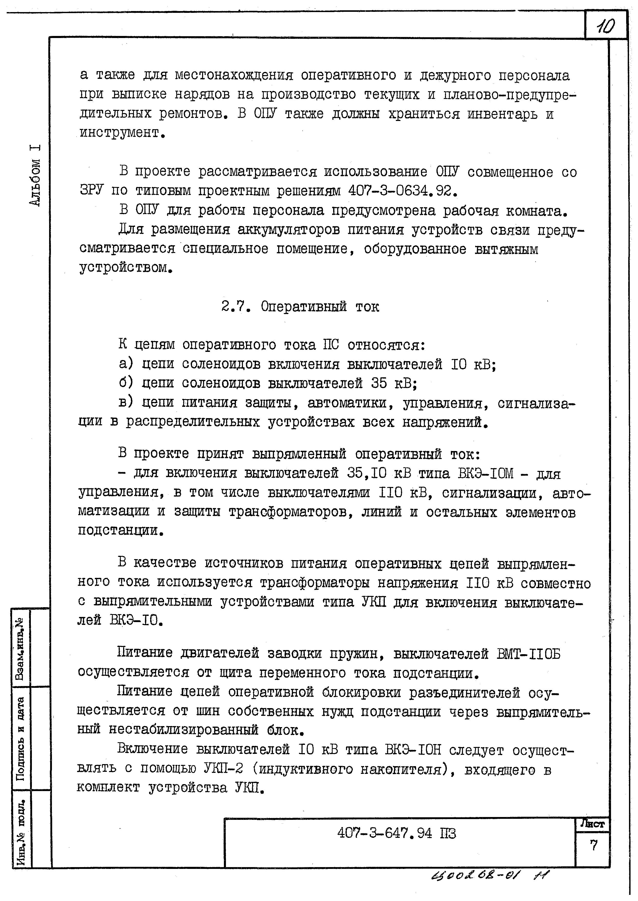 Типовой проект 407-3-647.94