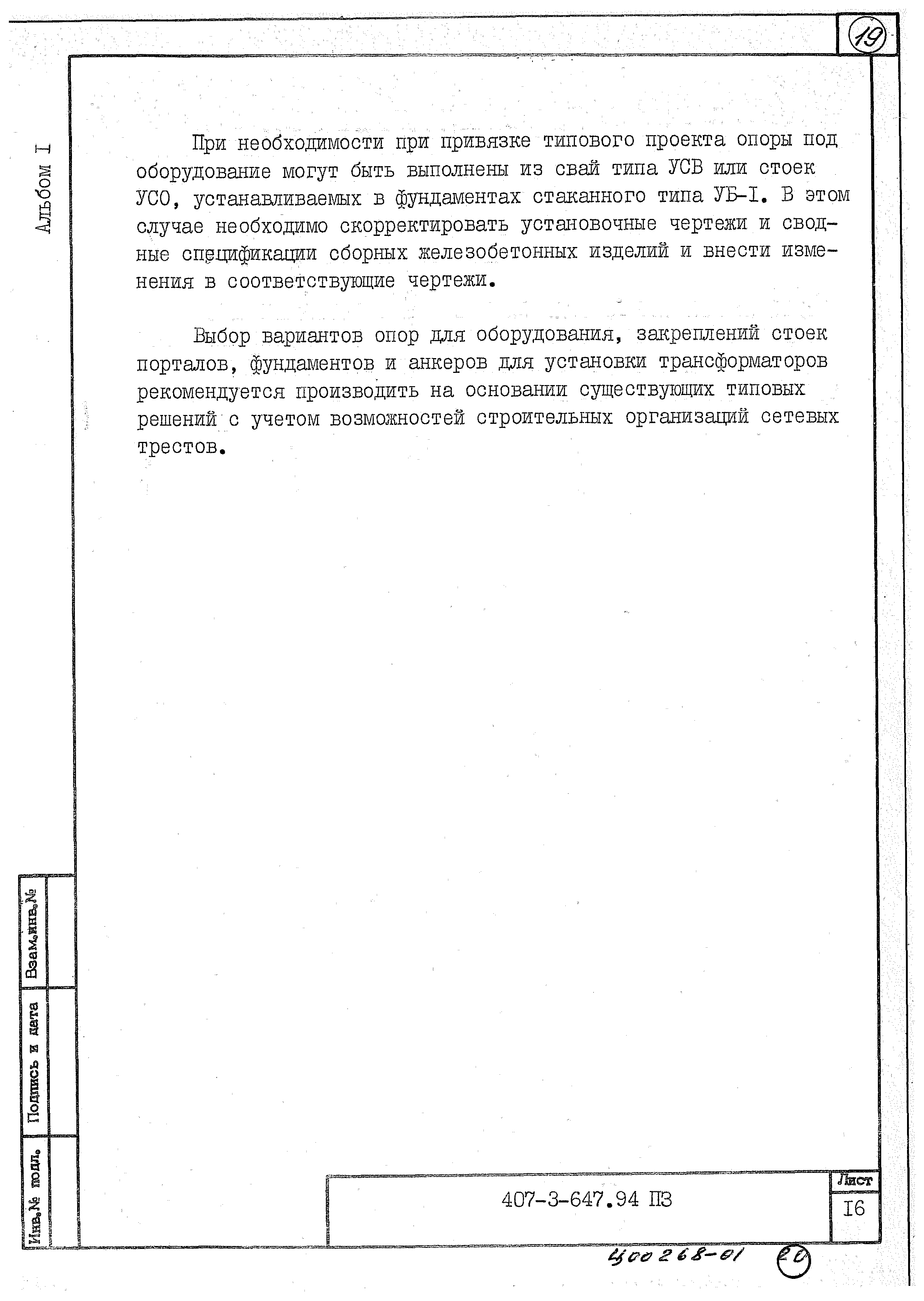 Типовой проект 407-3-647.94