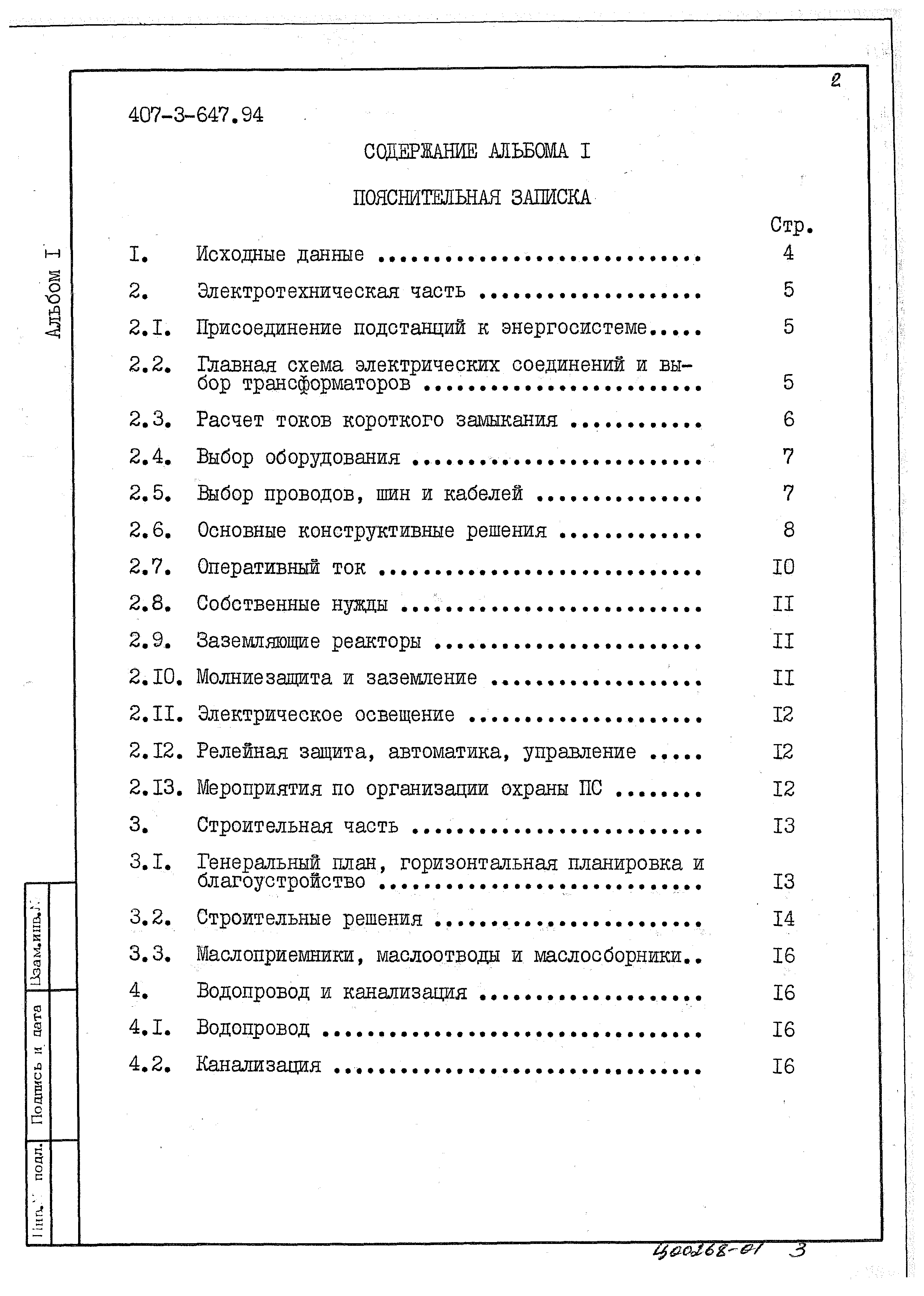 Типовой проект 407-3-647.94