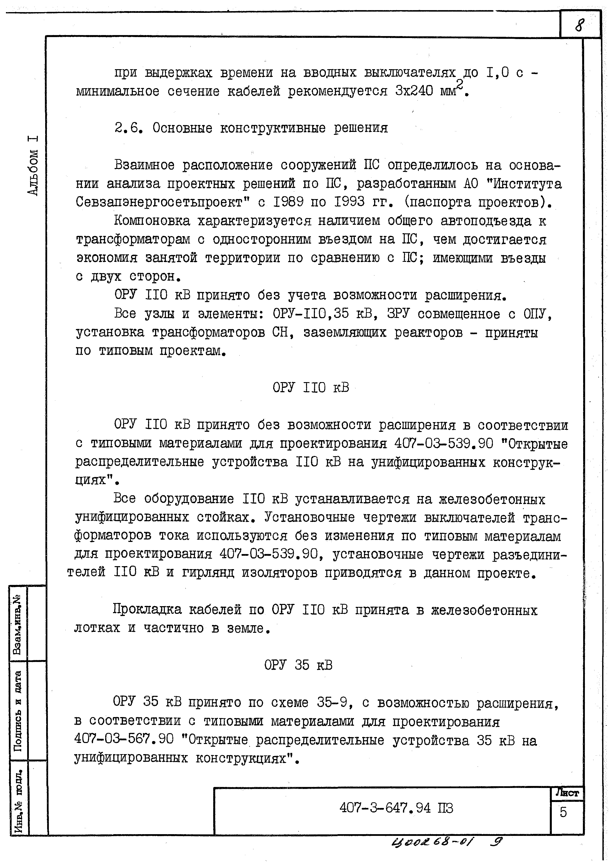 Типовой проект 407-3-647.94