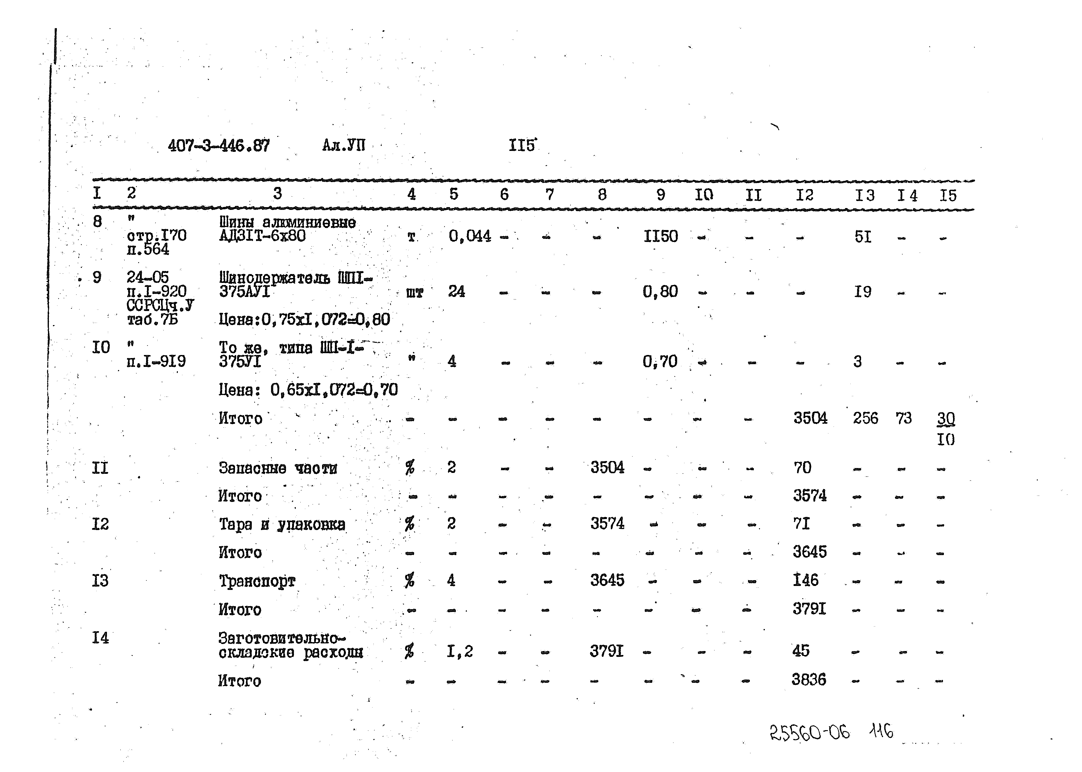 Типовой проект 407-3-446.87