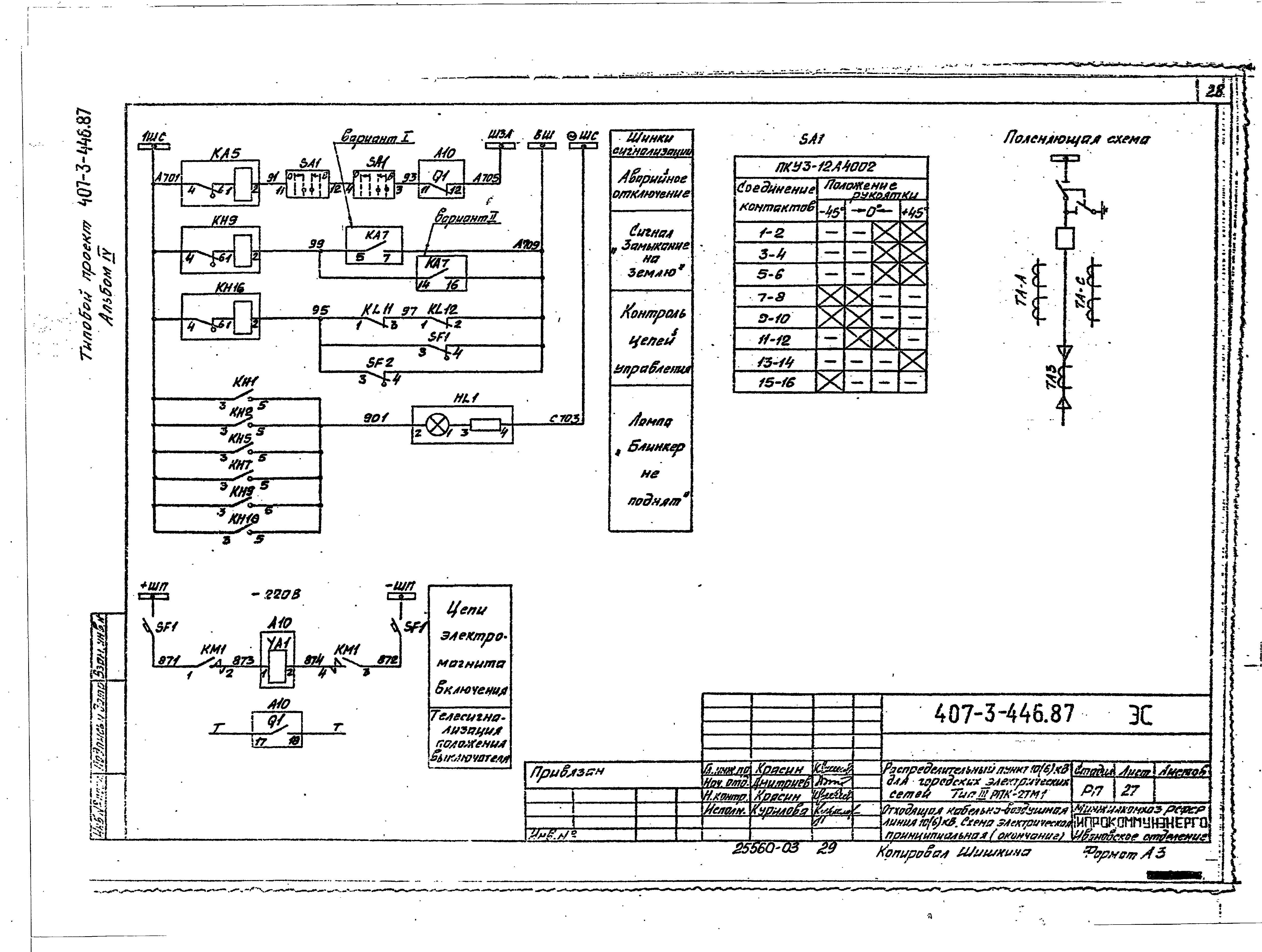 Типовой проект 407-3-446.87