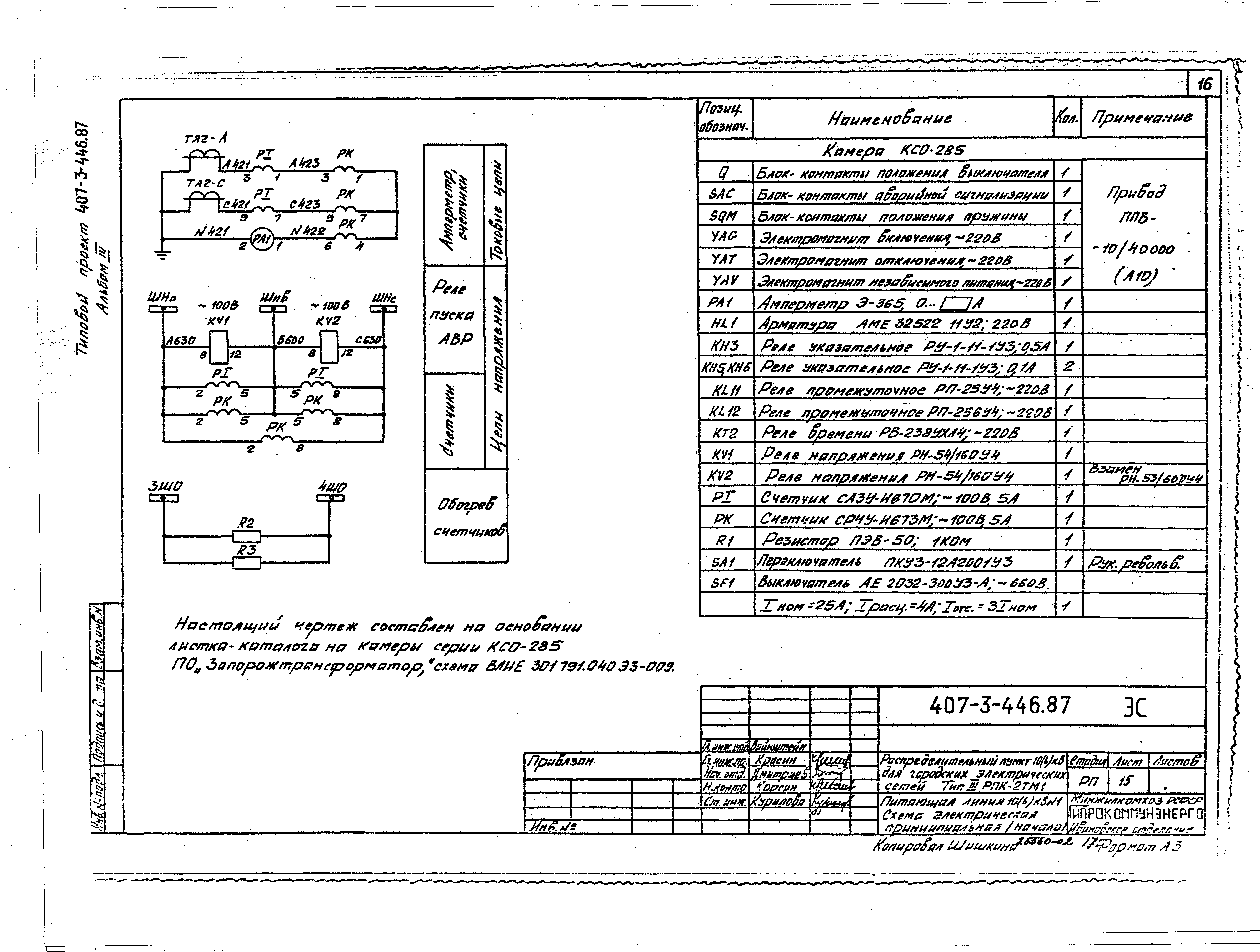 Типовой проект 407-3-446.87