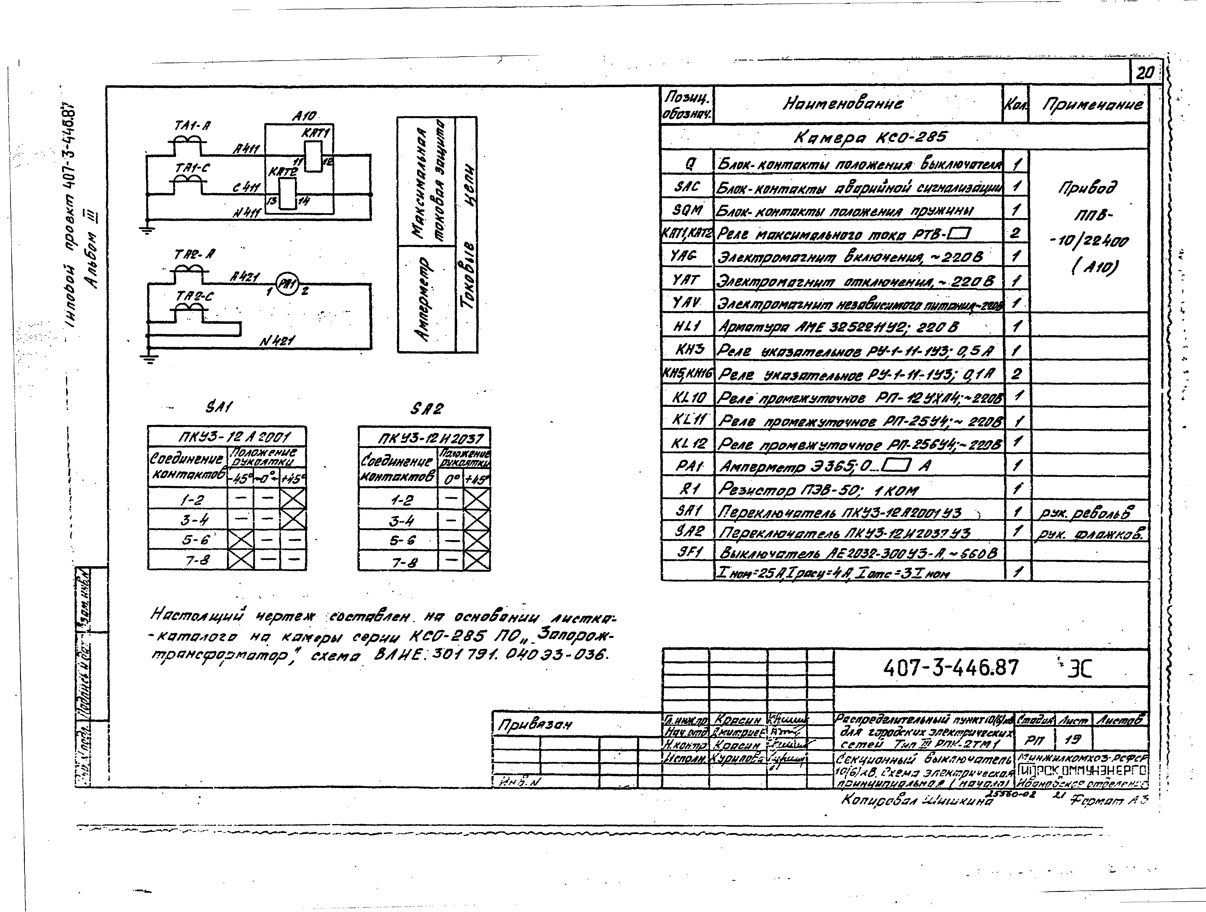 Типовой проект 407-3-446.87