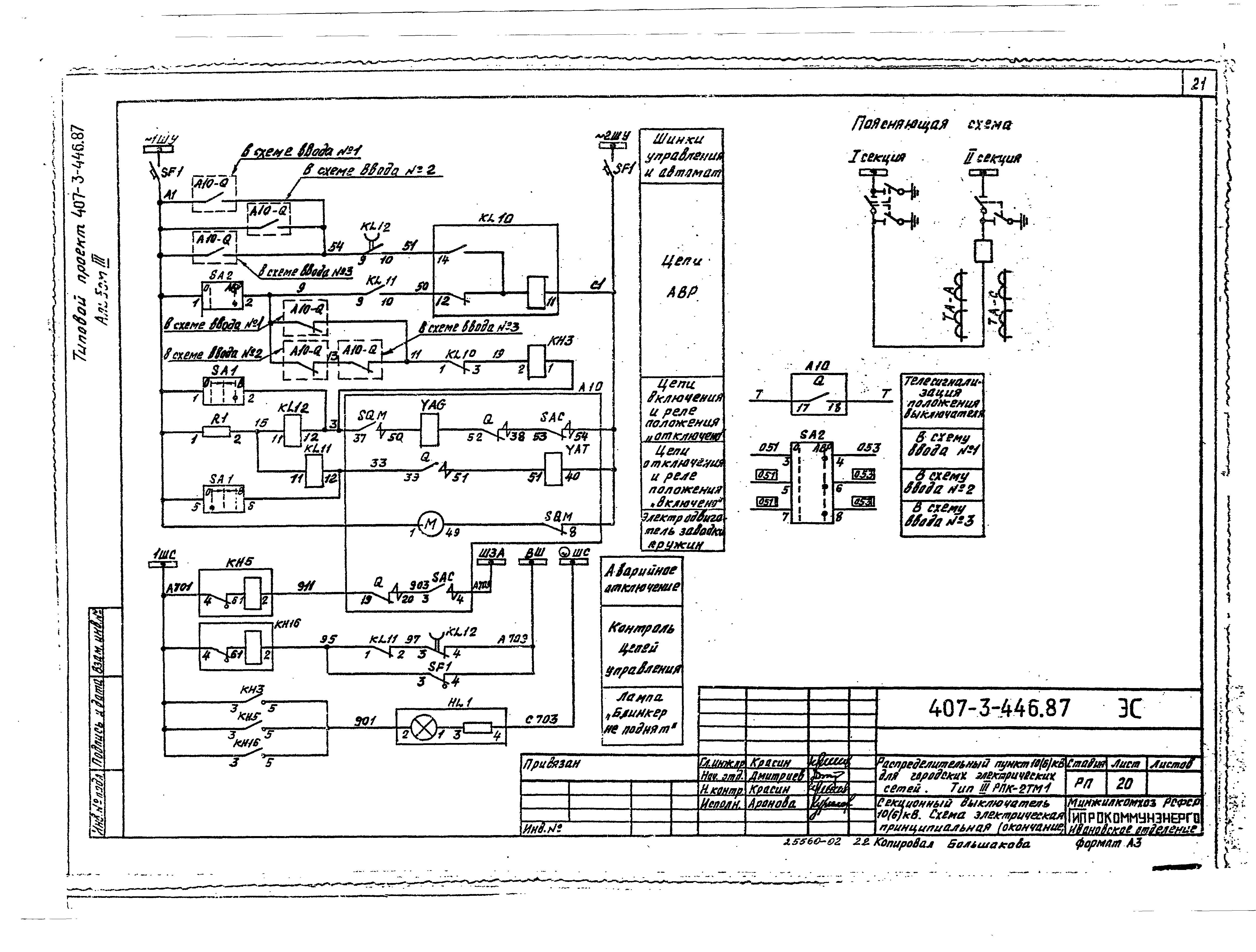 Типовой проект 407-3-446.87