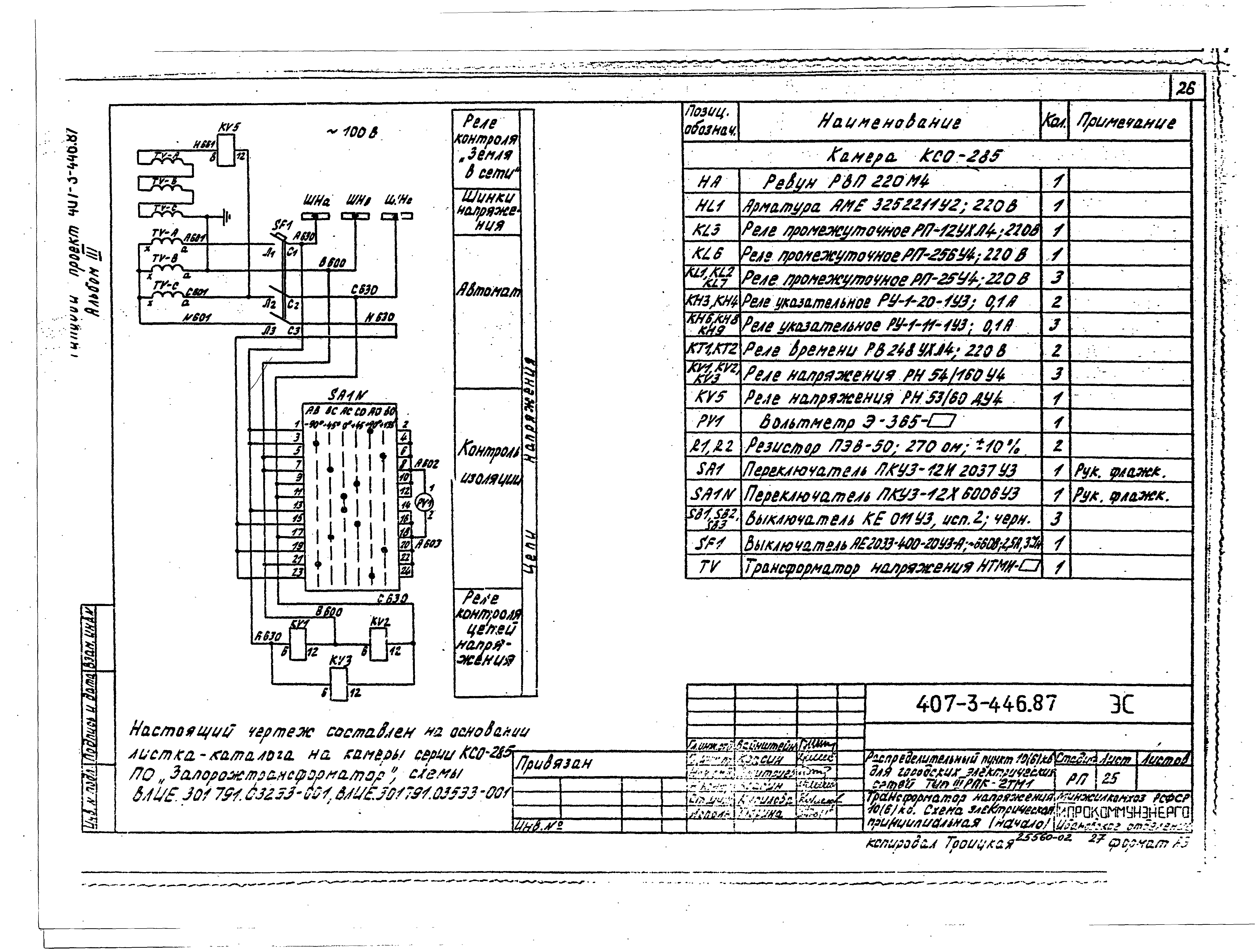 Типовой проект 407-3-446.87