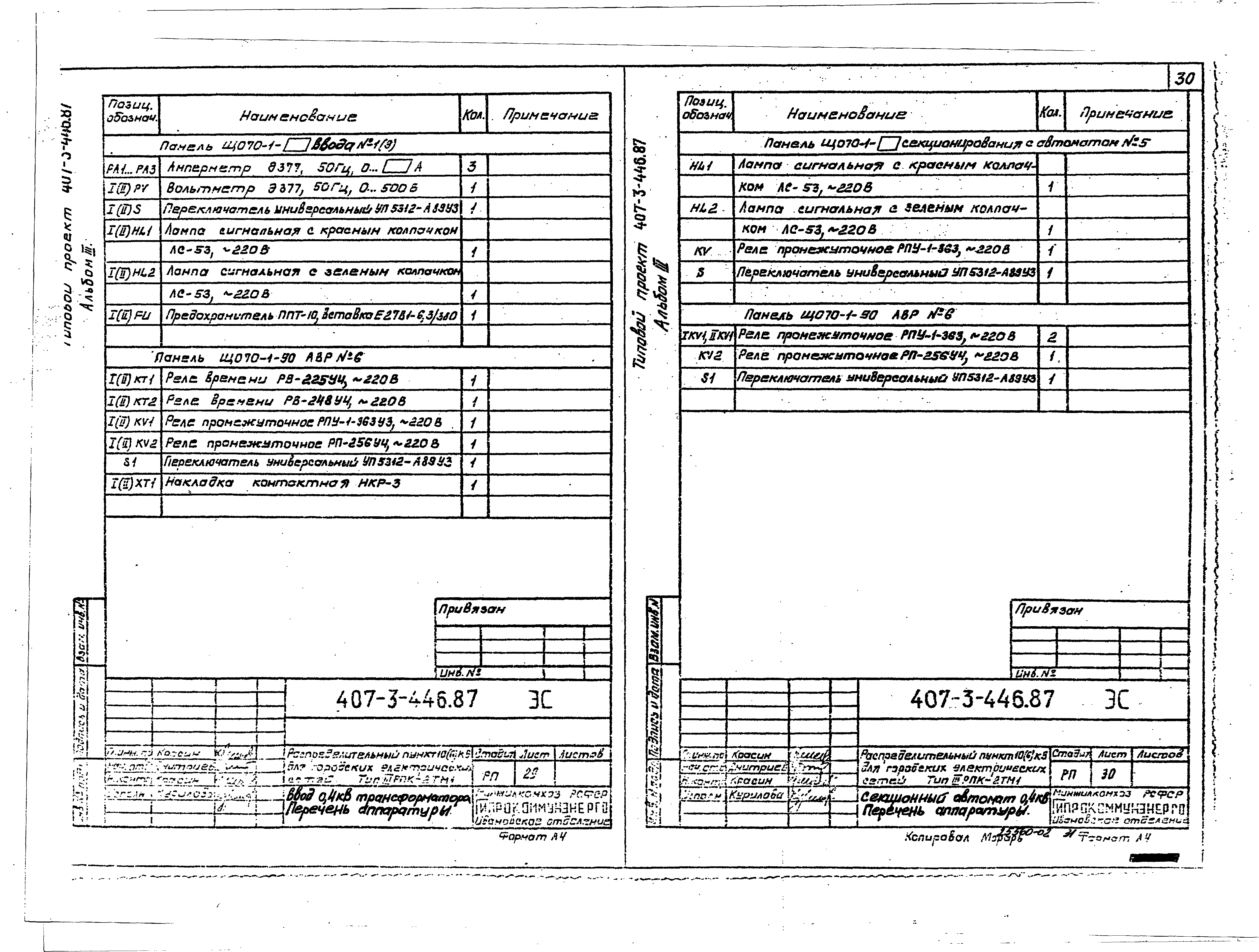 Типовой проект 407-3-446.87