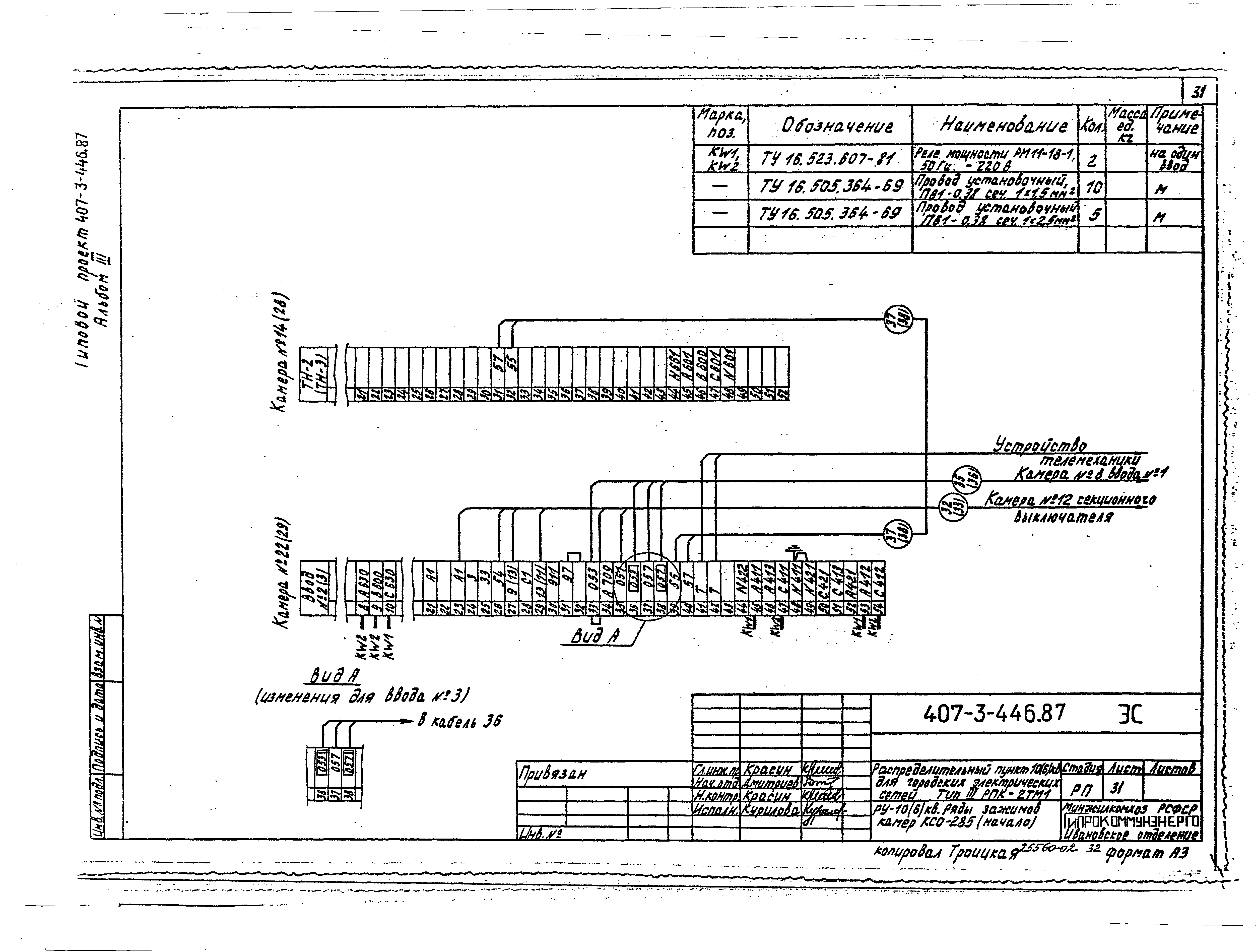 Типовой проект 407-3-446.87