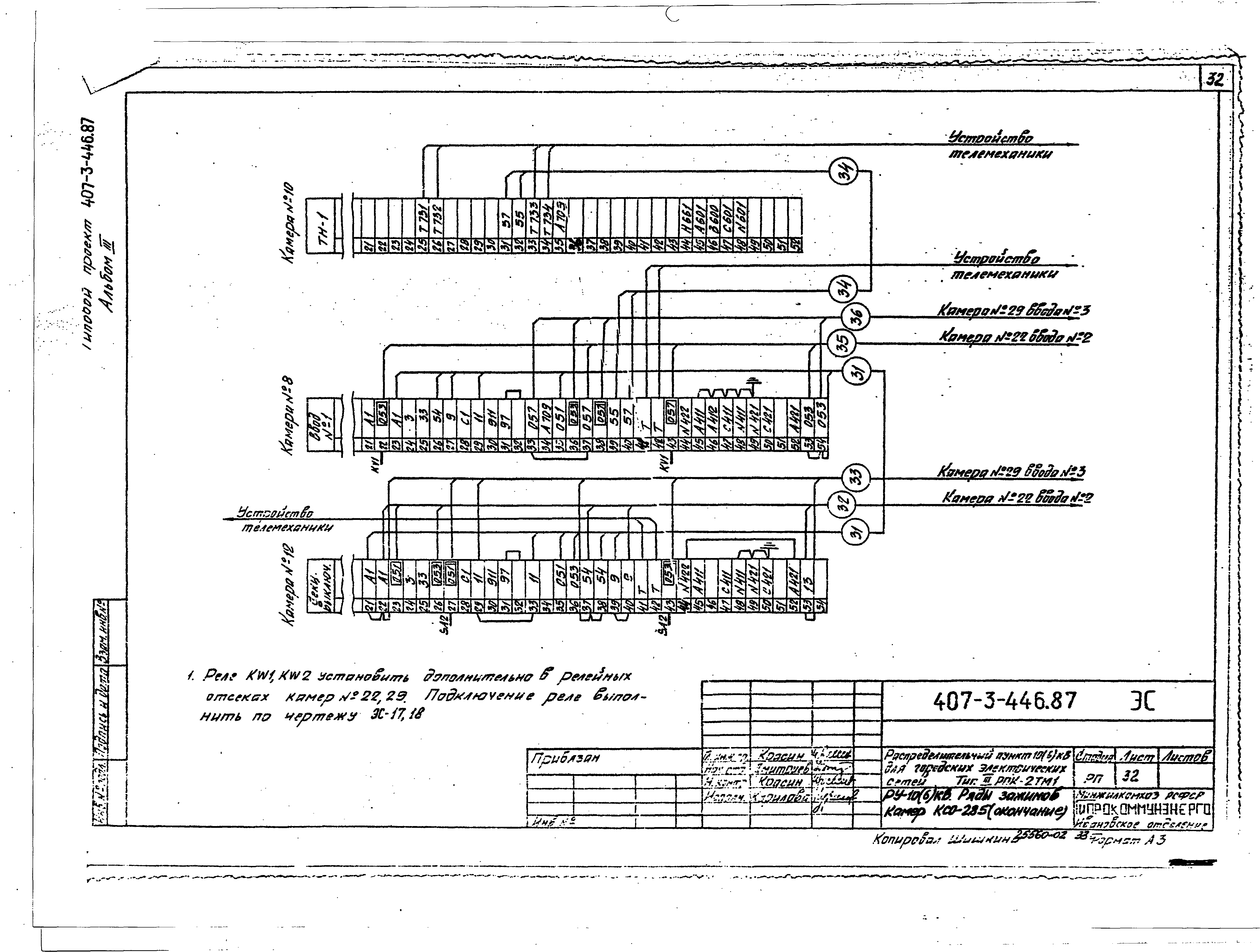 Типовой проект 407-3-446.87