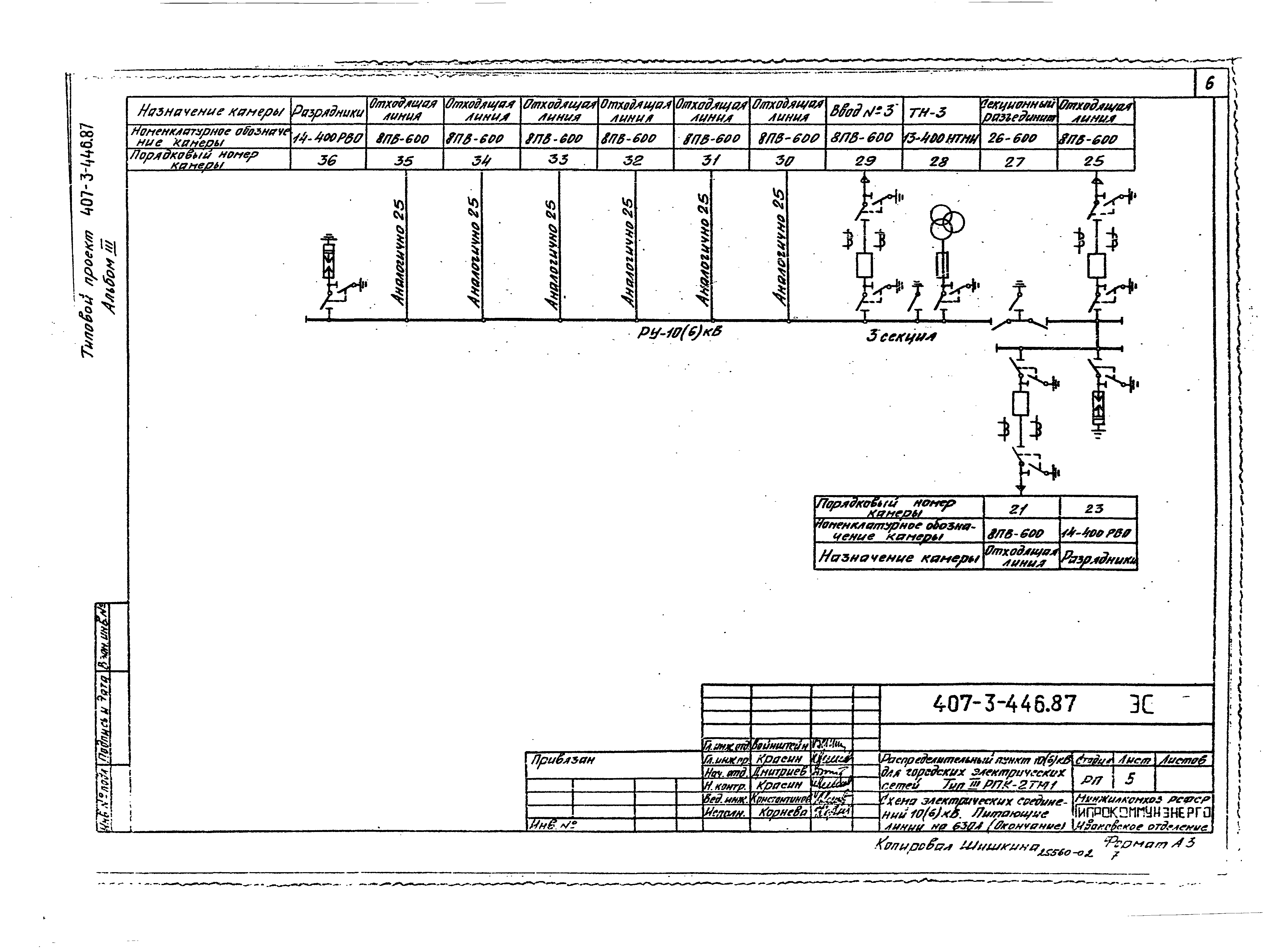 Типовой проект 407-3-446.87