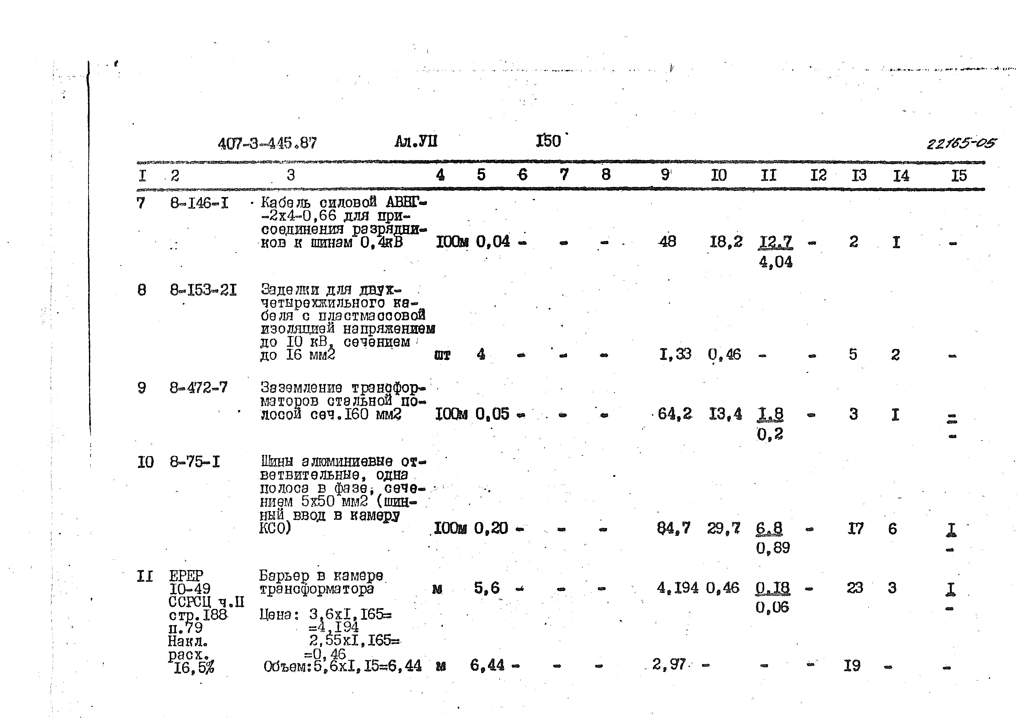 Типовой проект 407-3-445.87