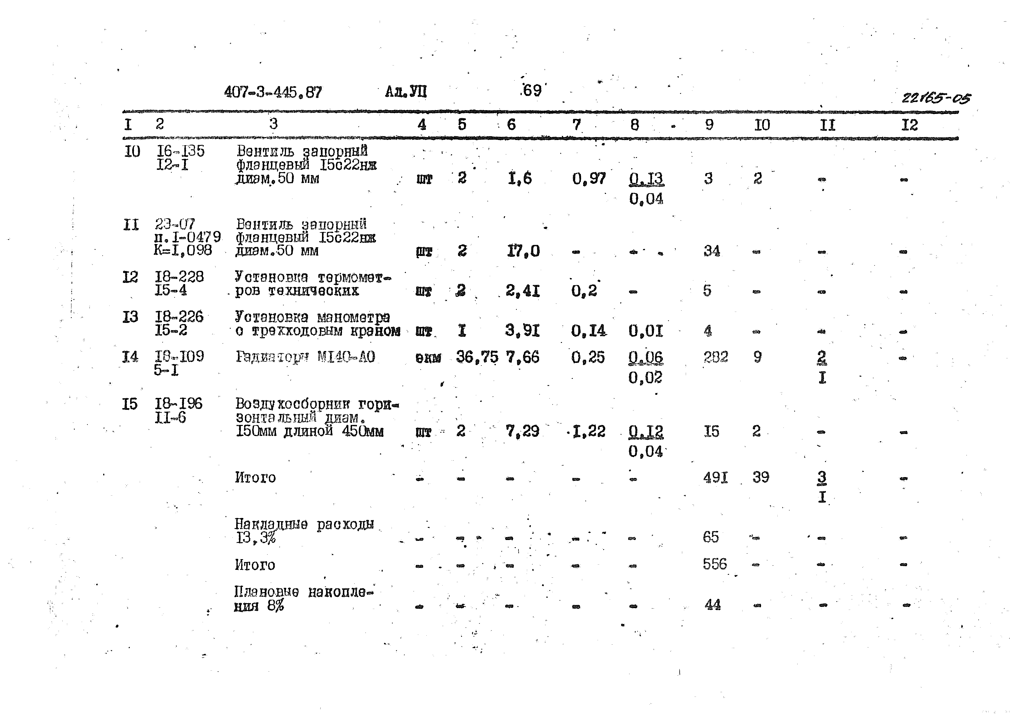 Типовой проект 407-3-445.87