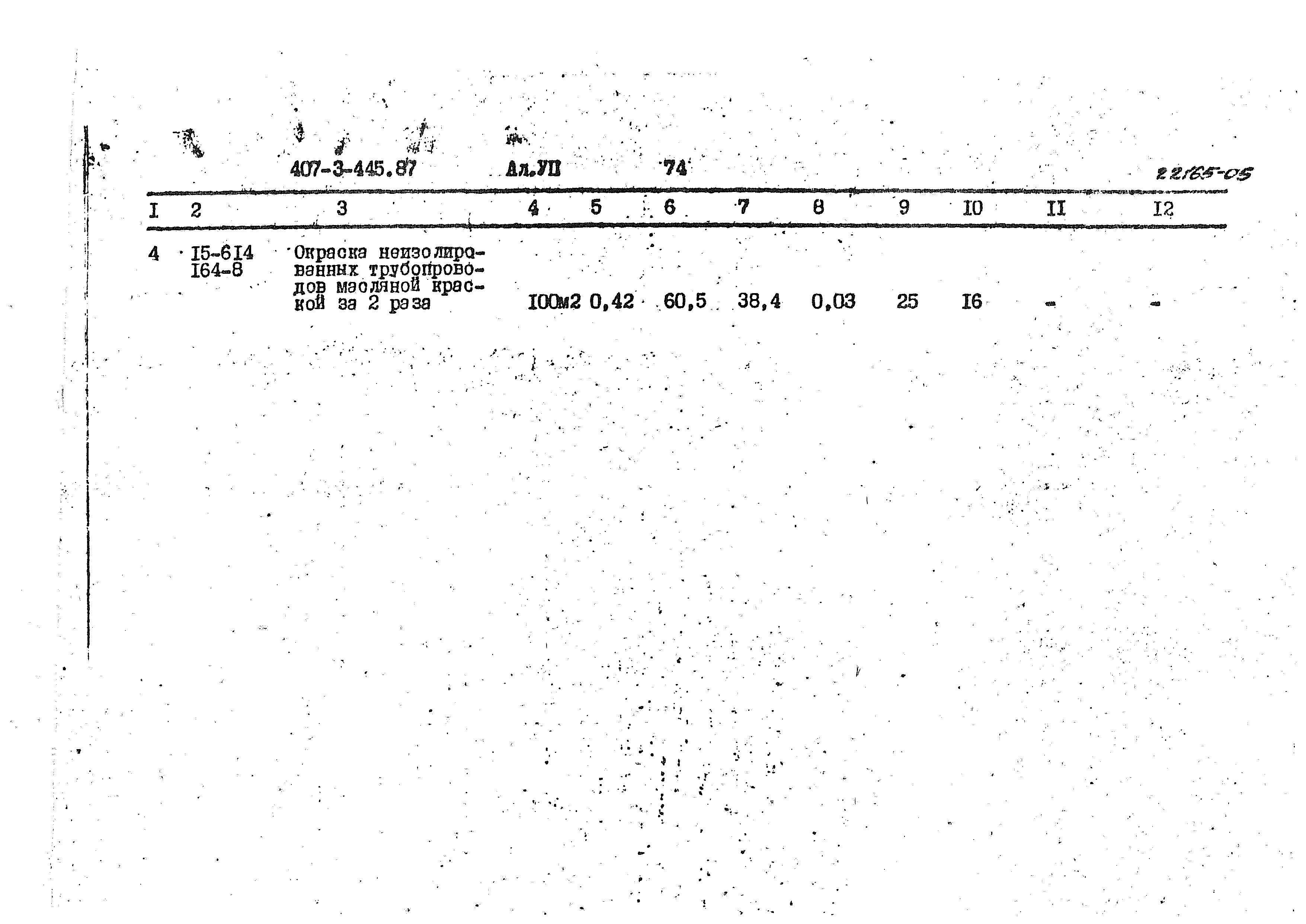 Типовой проект 407-3-445.87