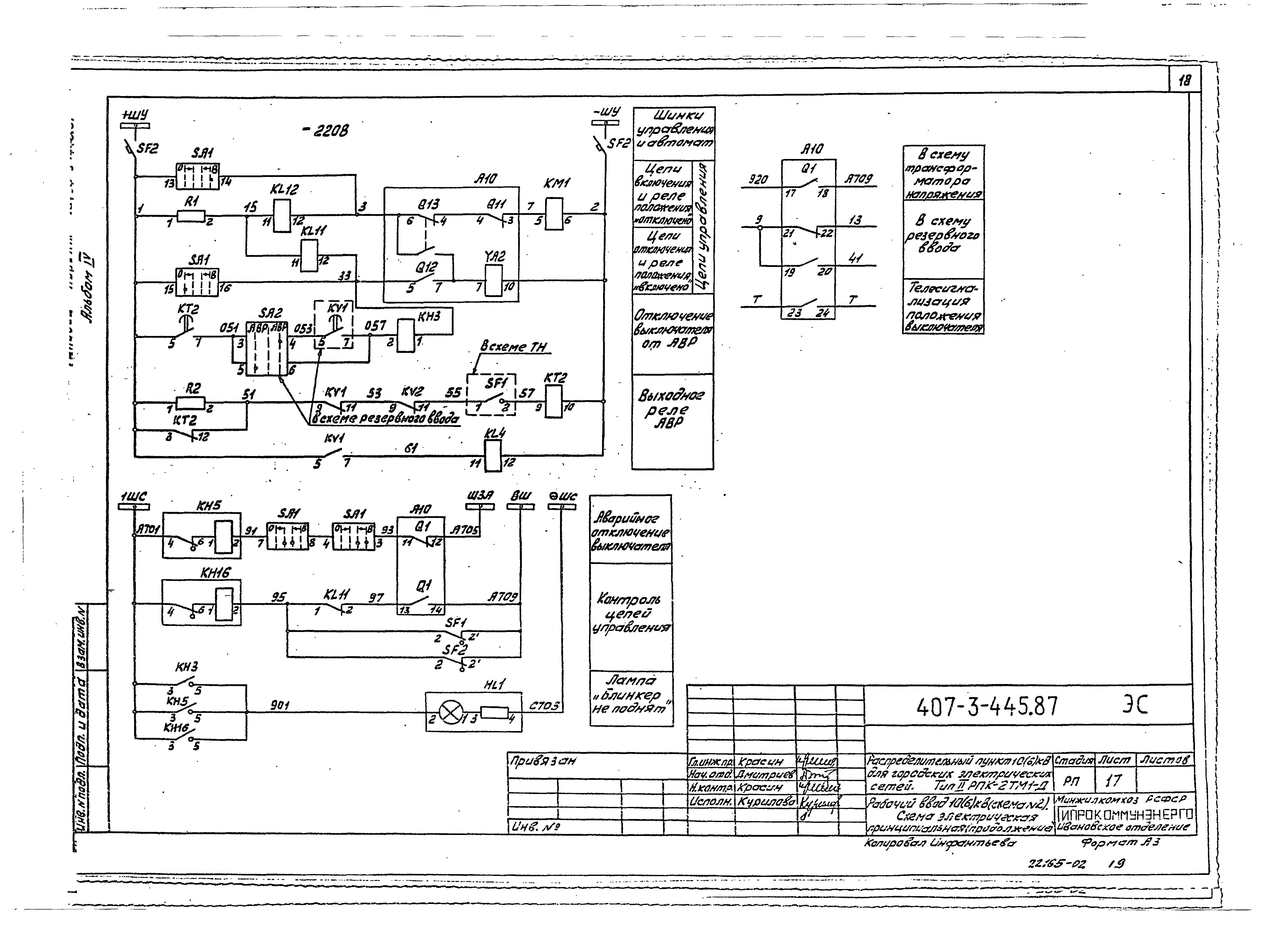 Типовой проект 407-3-445.87
