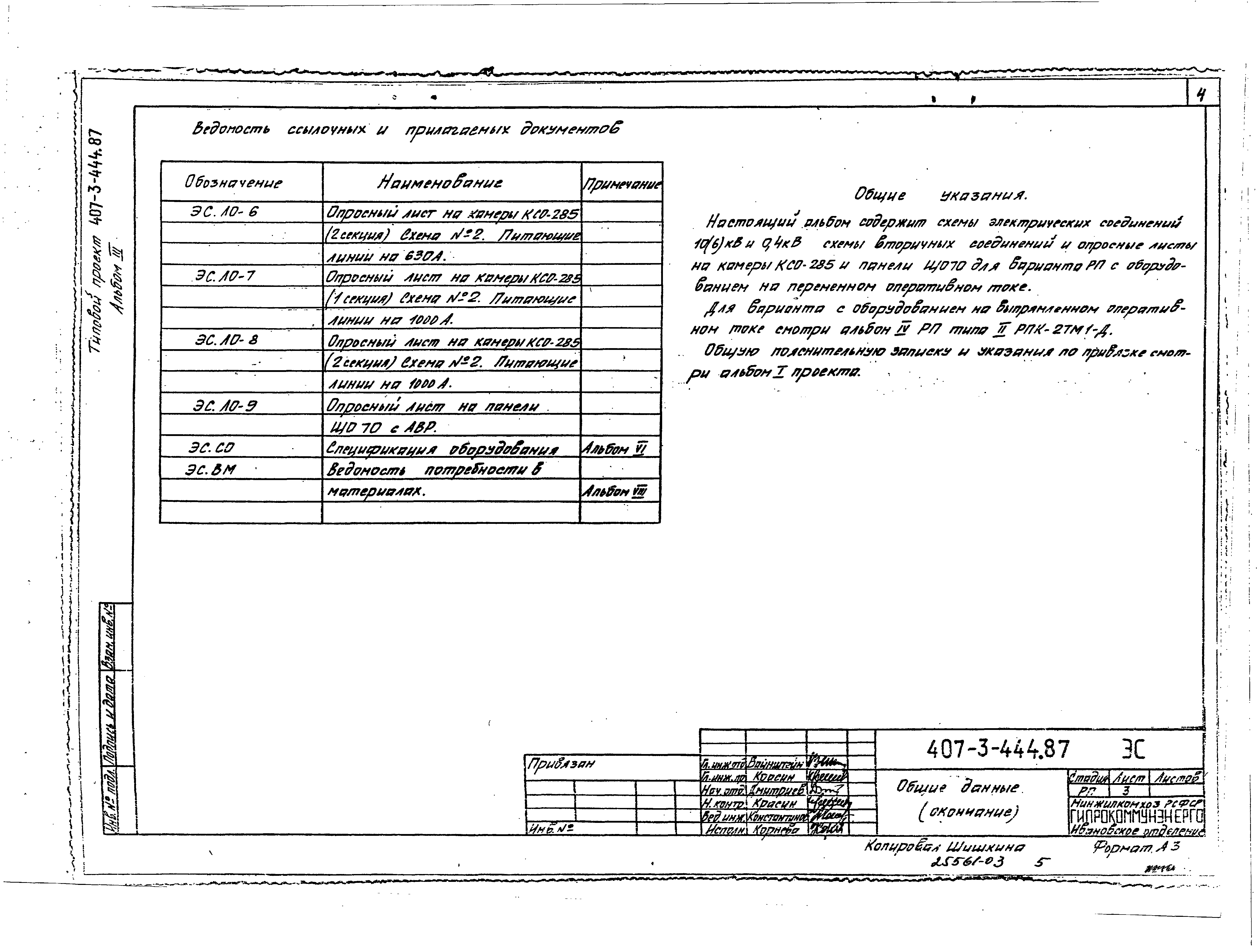 Типовой проект 407-3-445.87