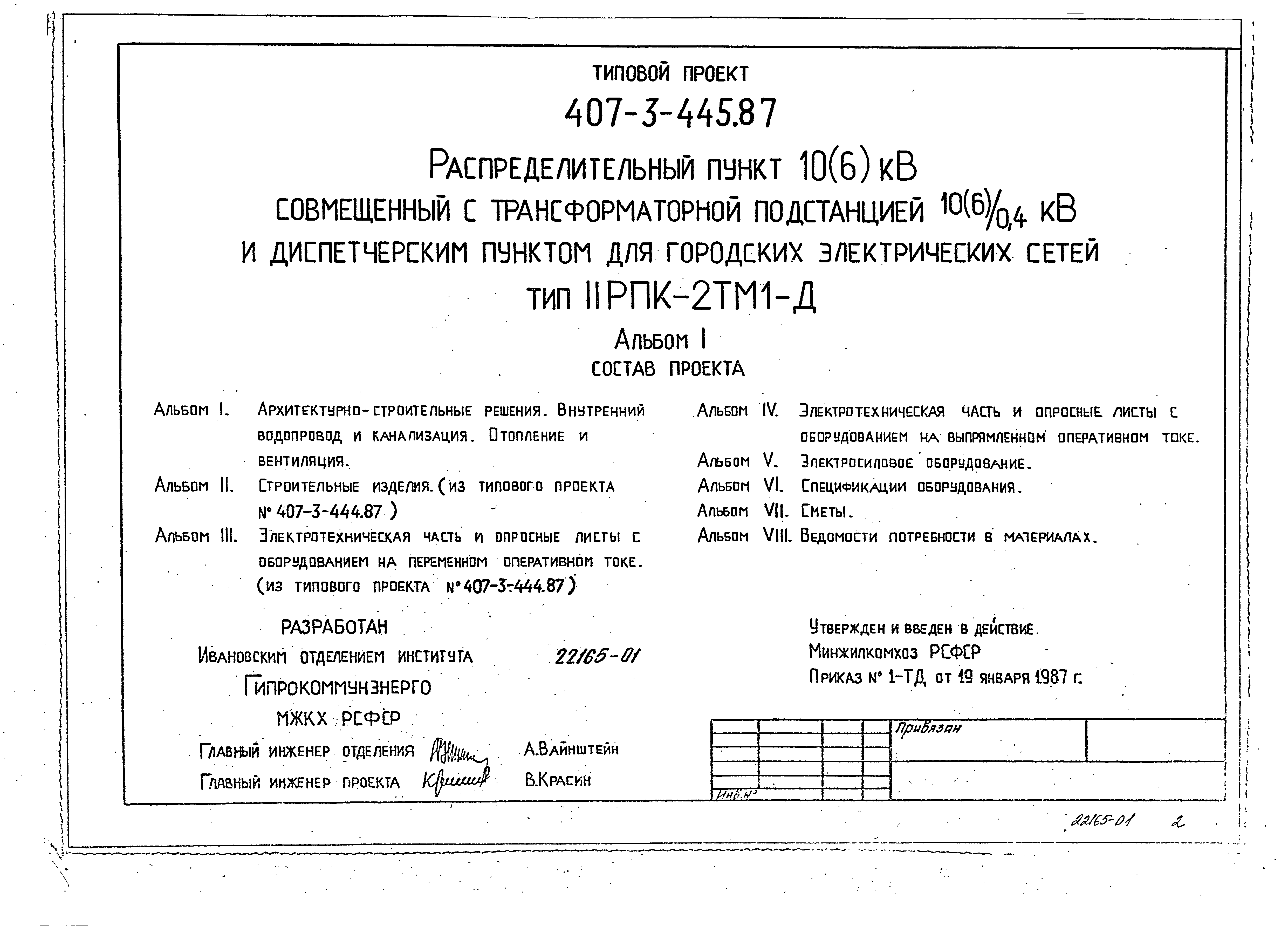 Типовой проект 407-3-445.87