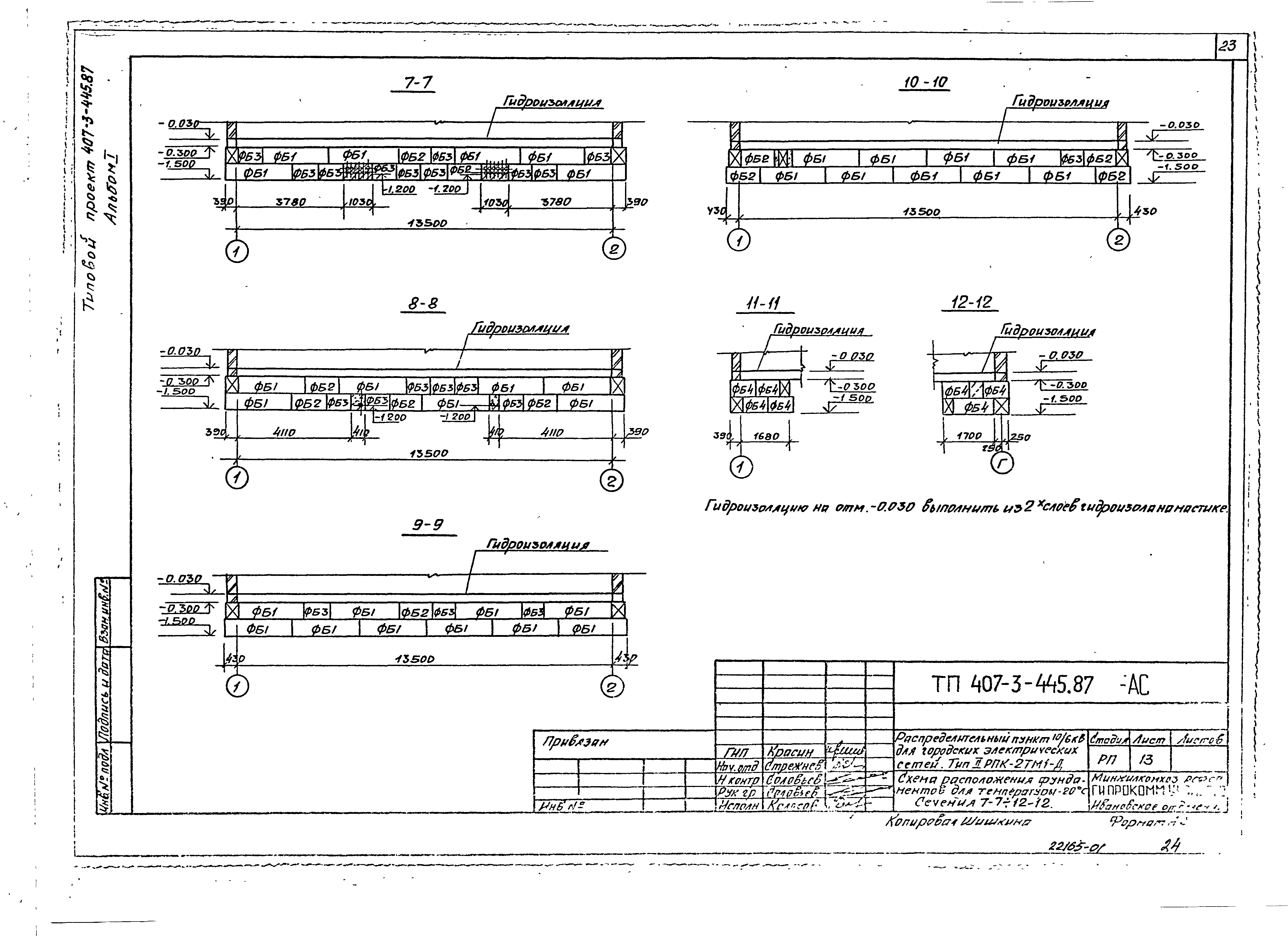 Типовой проект 407-3-445.87