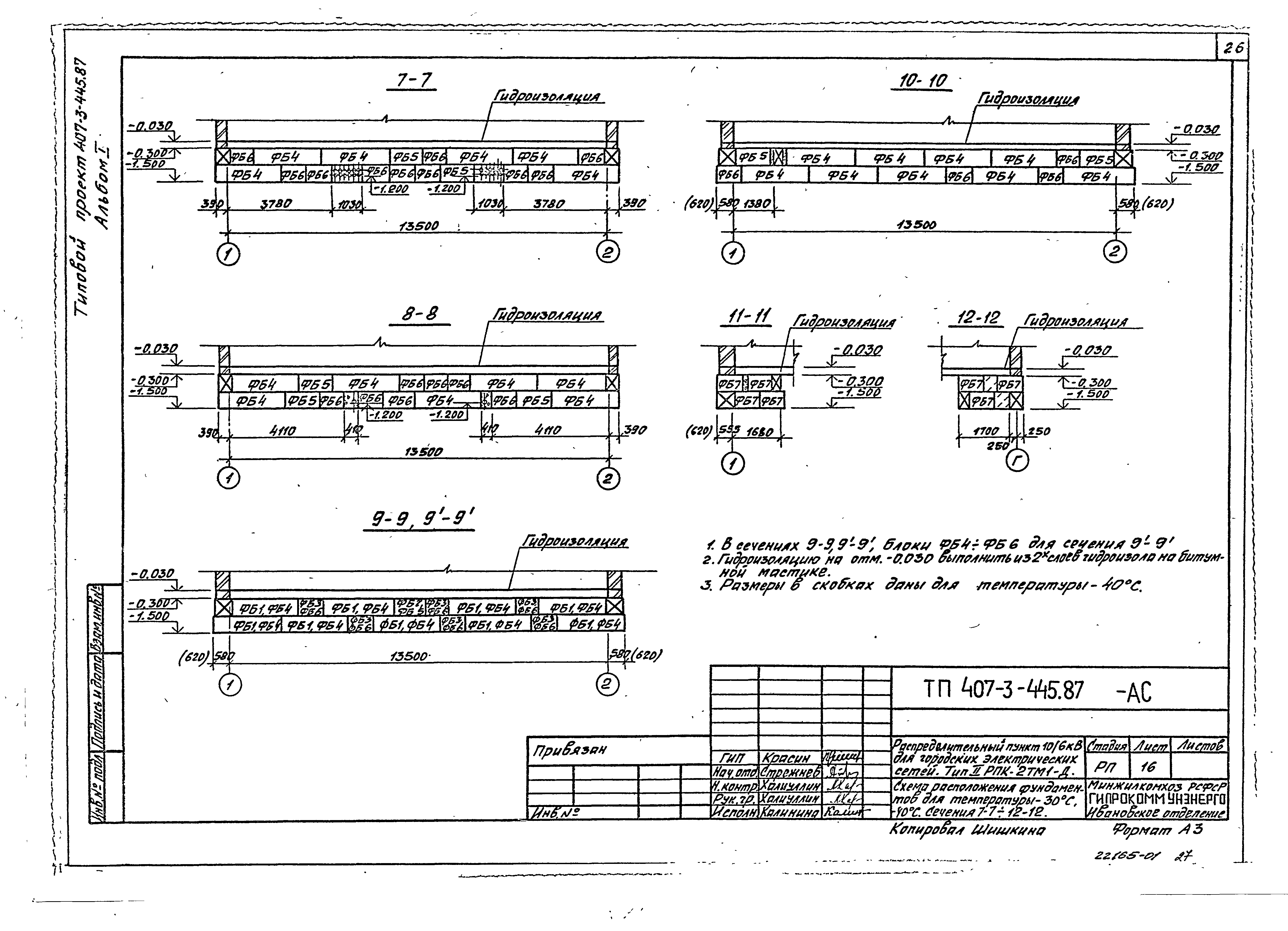 Типовой проект 407-3-445.87