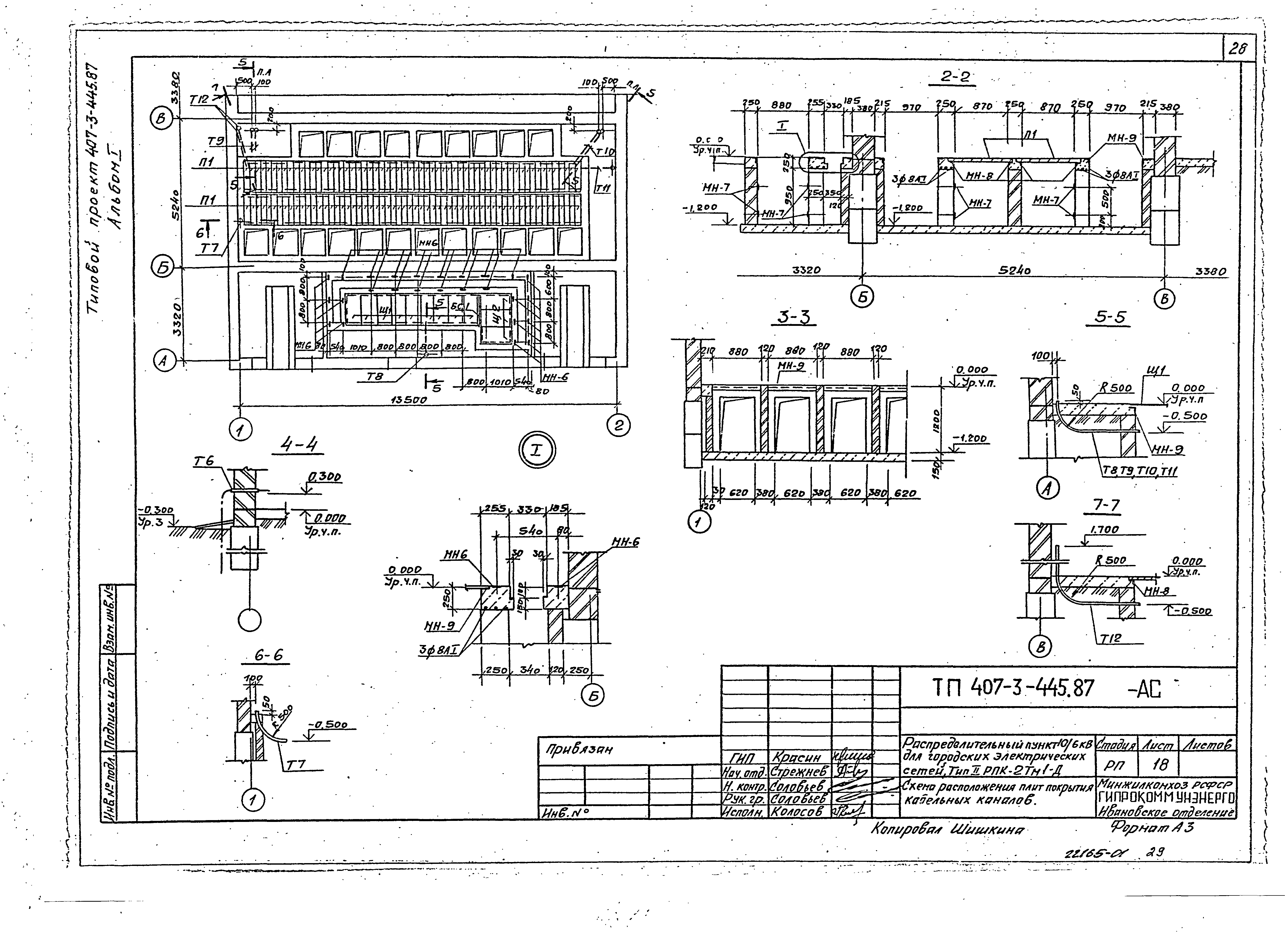 Типовой проект 407-3-445.87