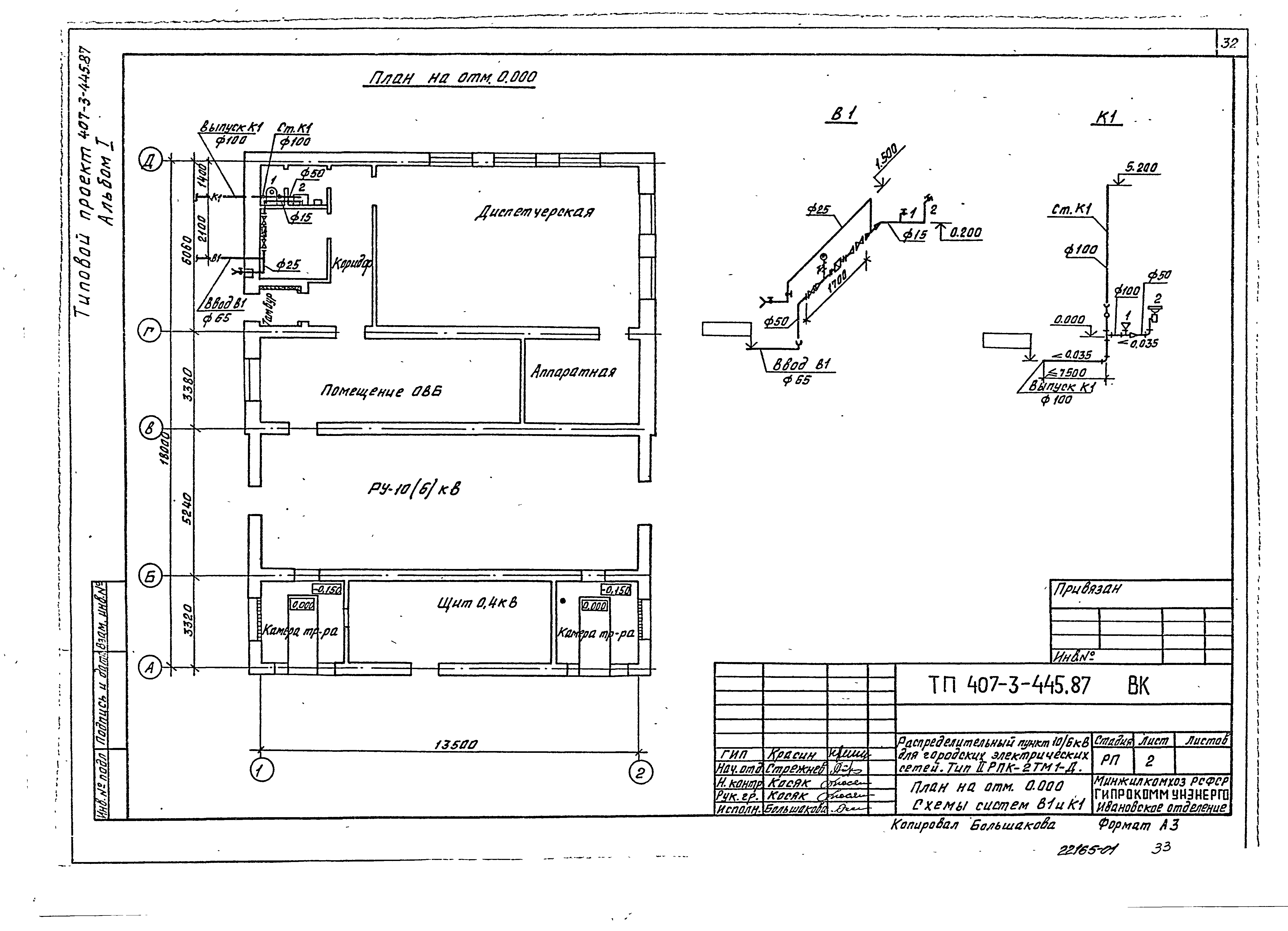 Типовой проект 407-3-445.87