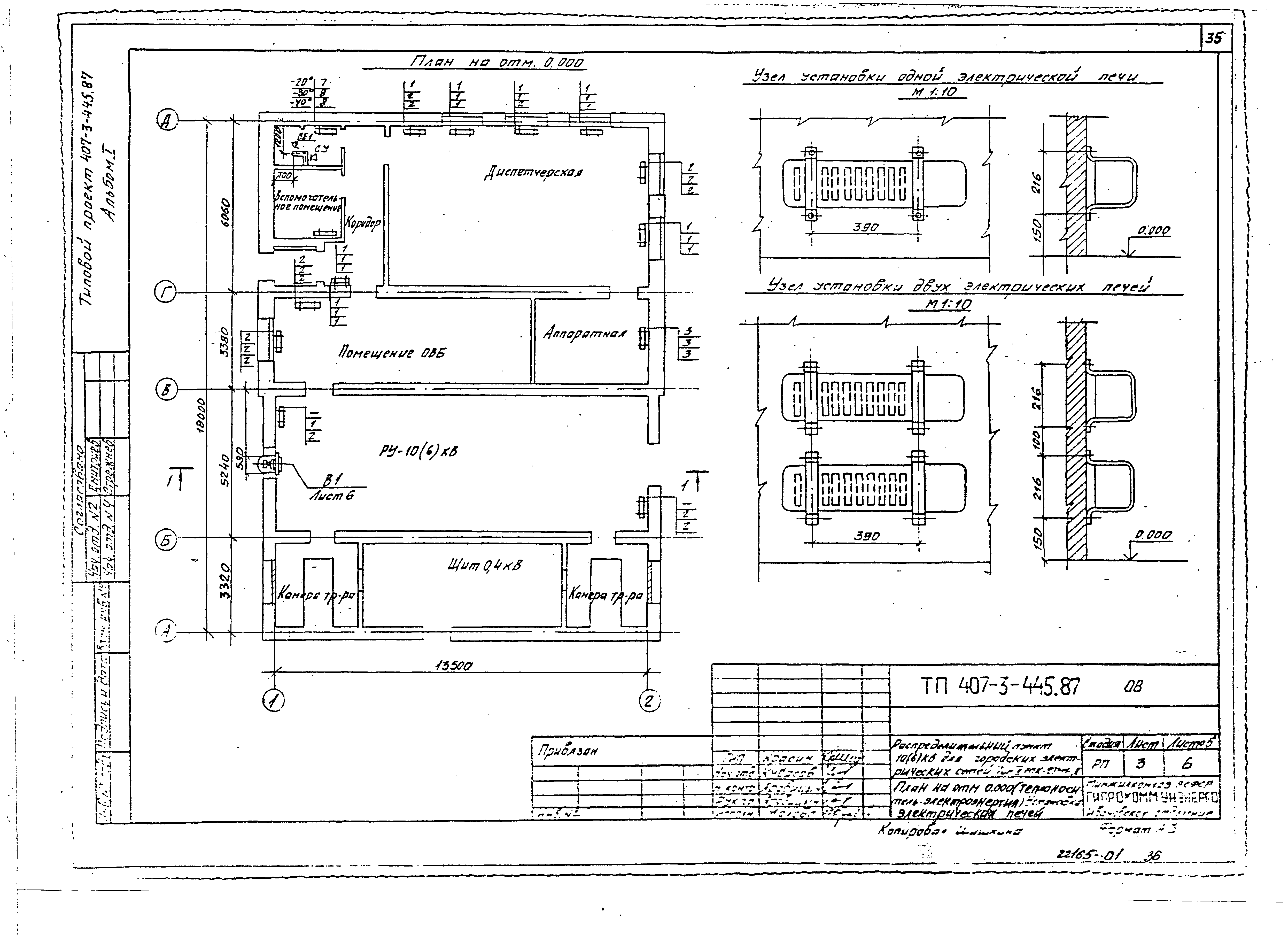 Типовой проект 407-3-445.87