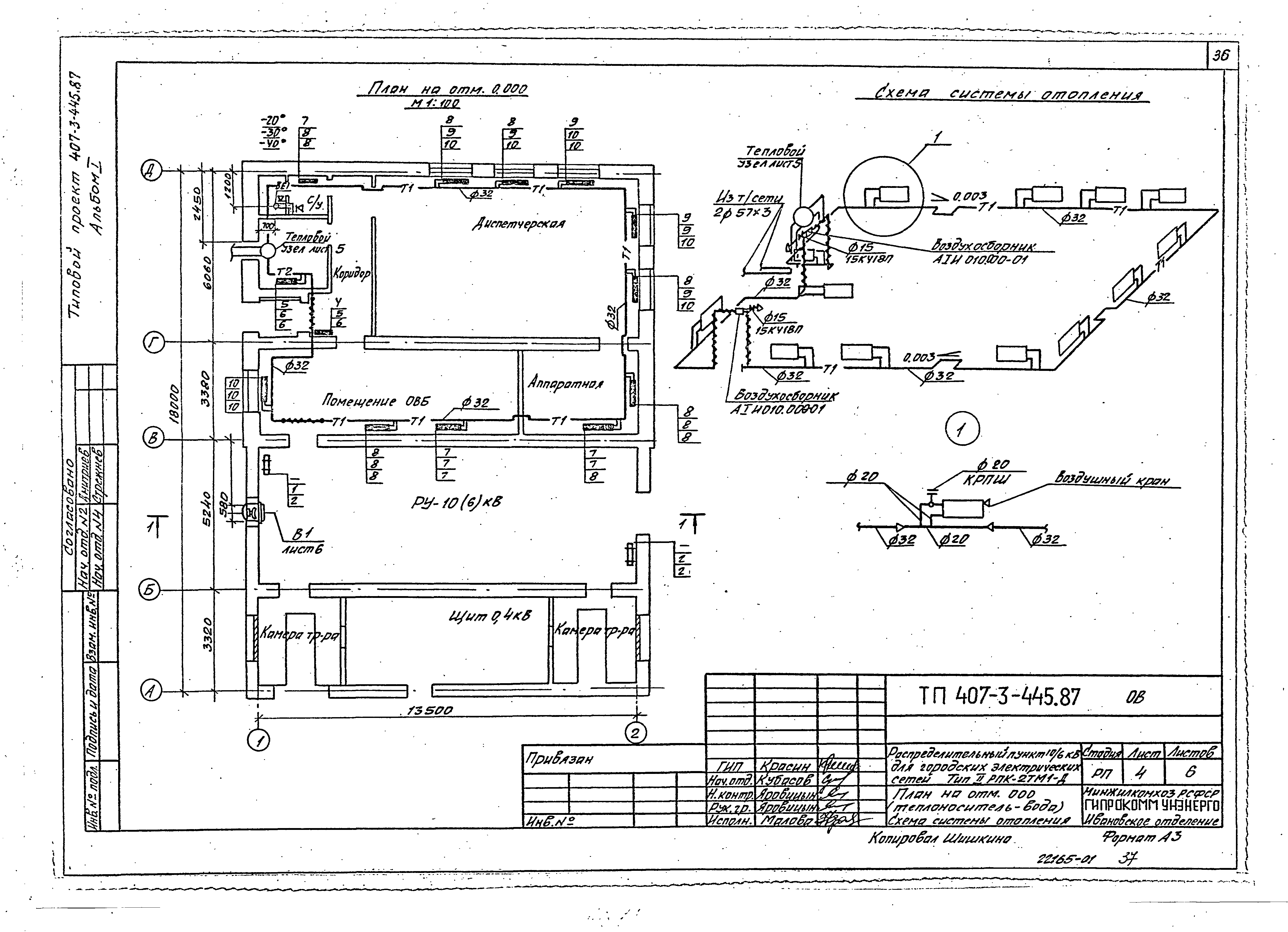 Типовой проект 407-3-445.87