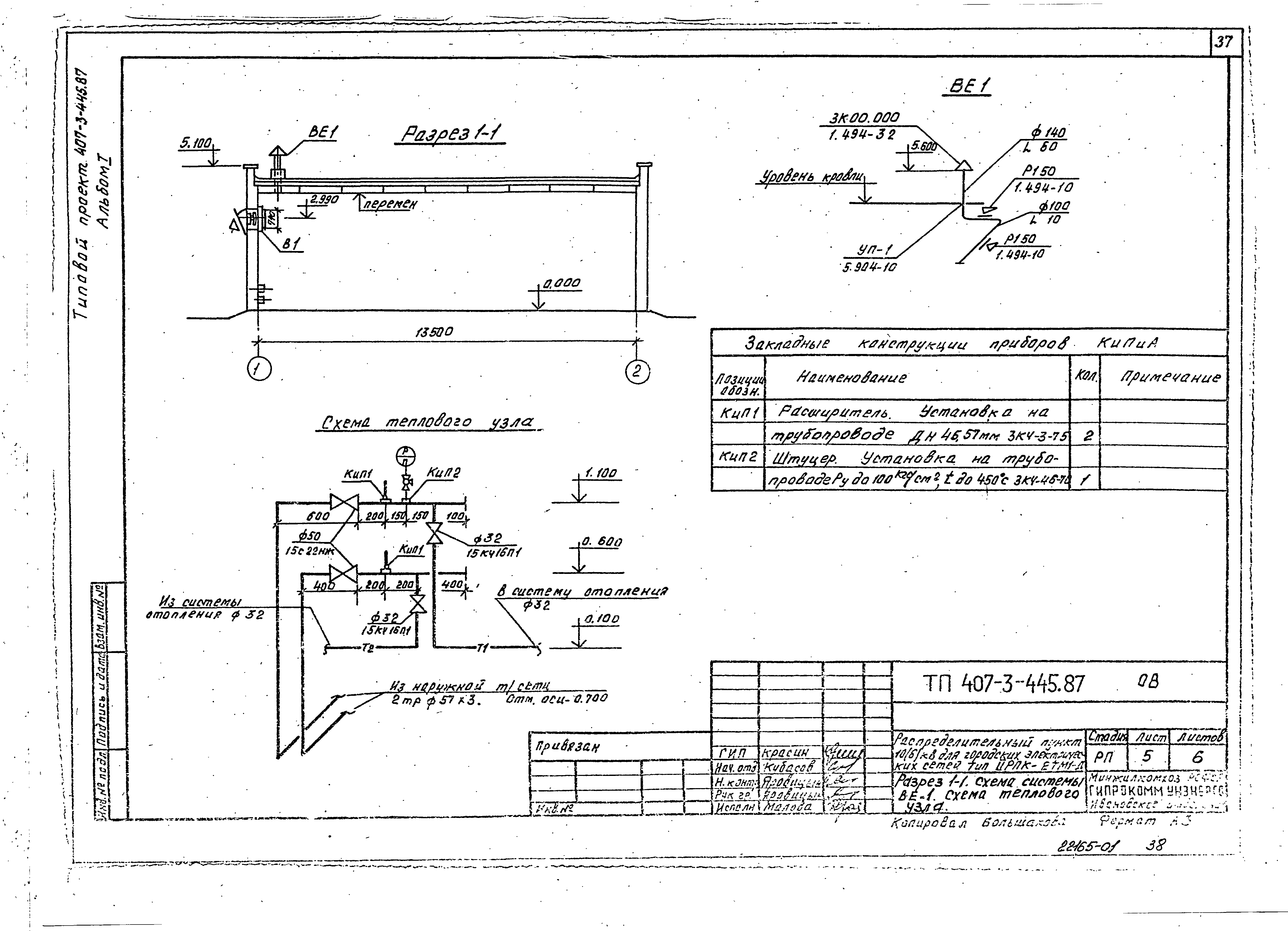 Типовой проект 407-3-445.87