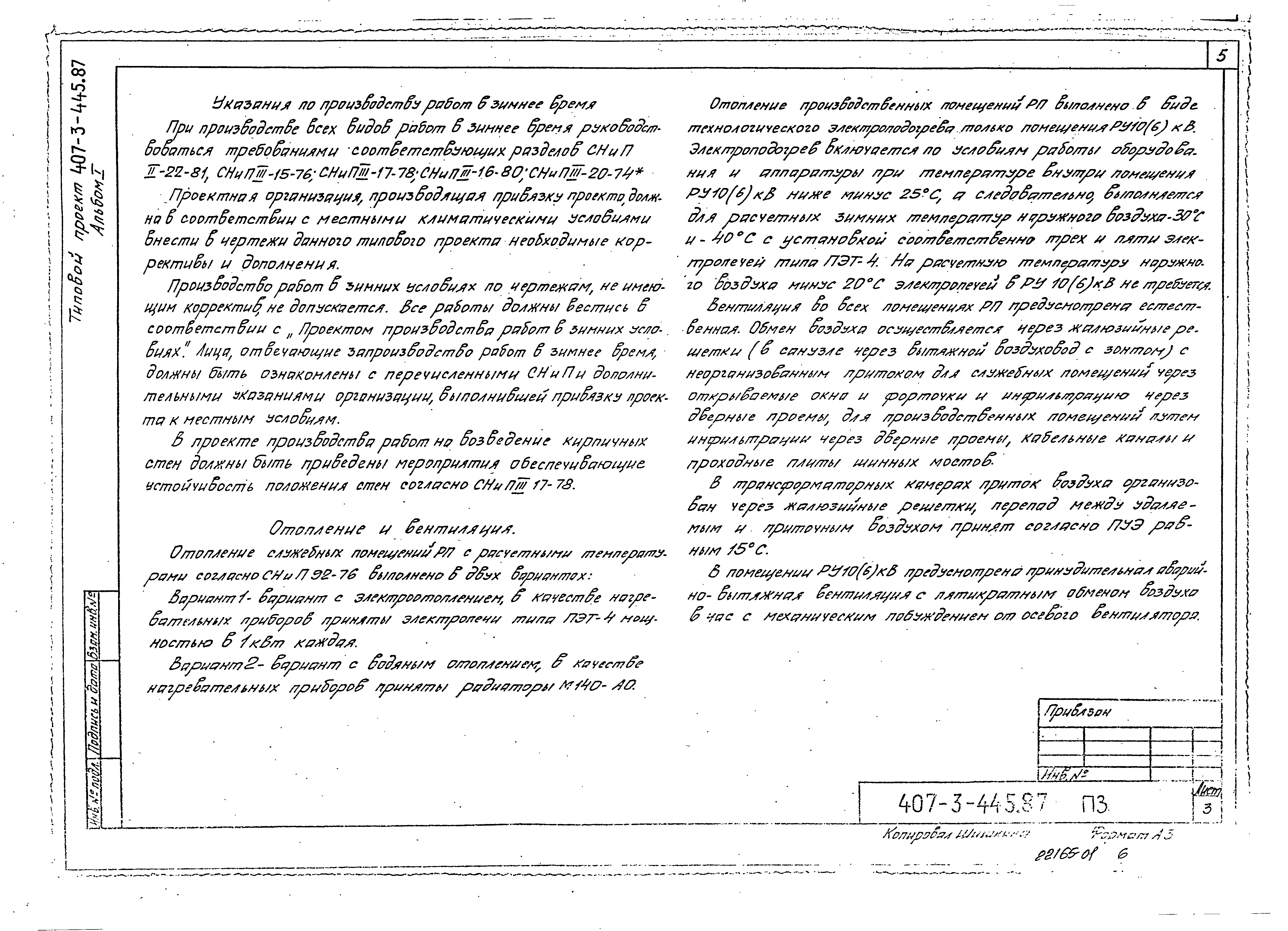 Типовой проект 407-3-445.87