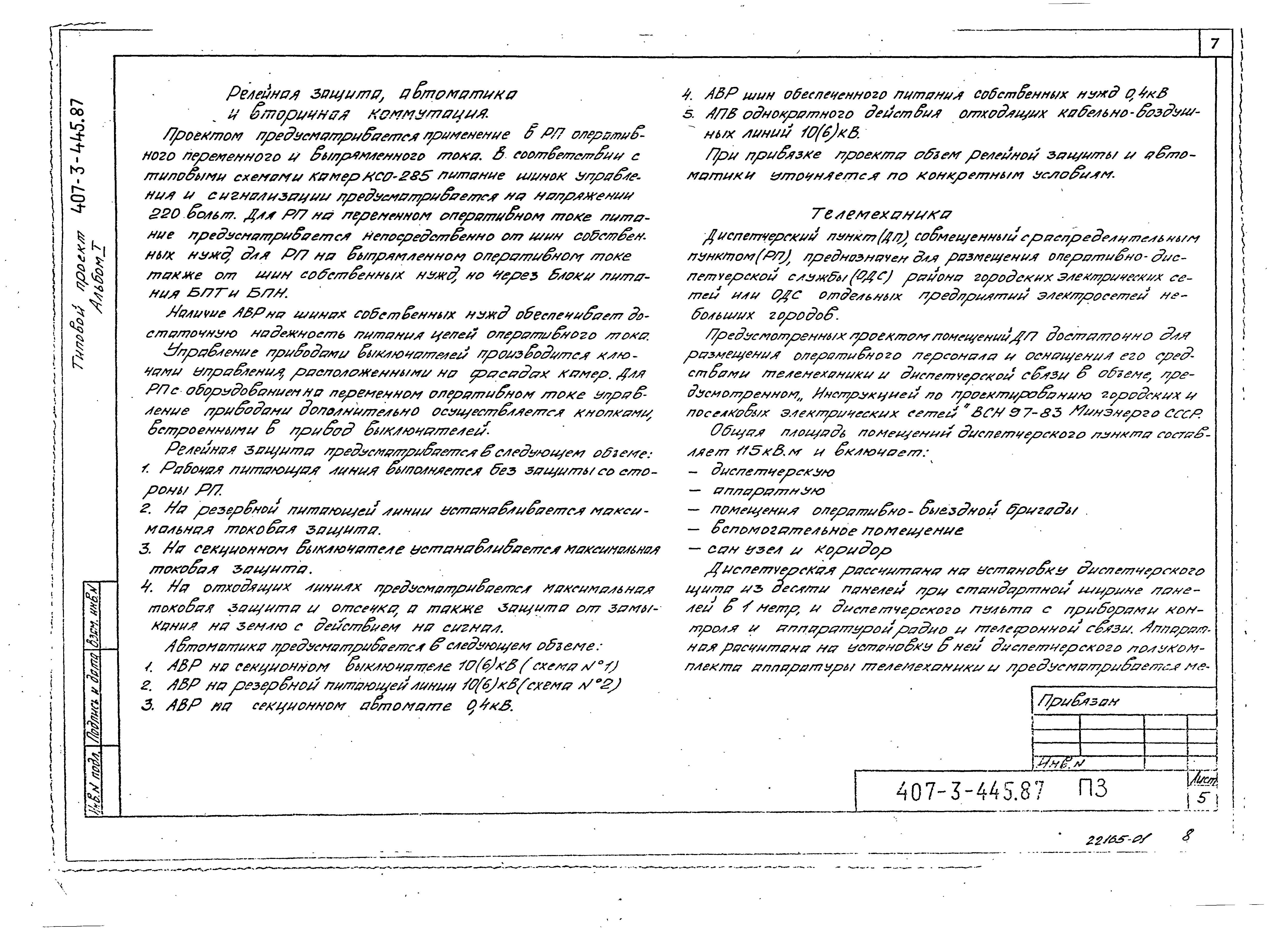 Типовой проект 407-3-445.87