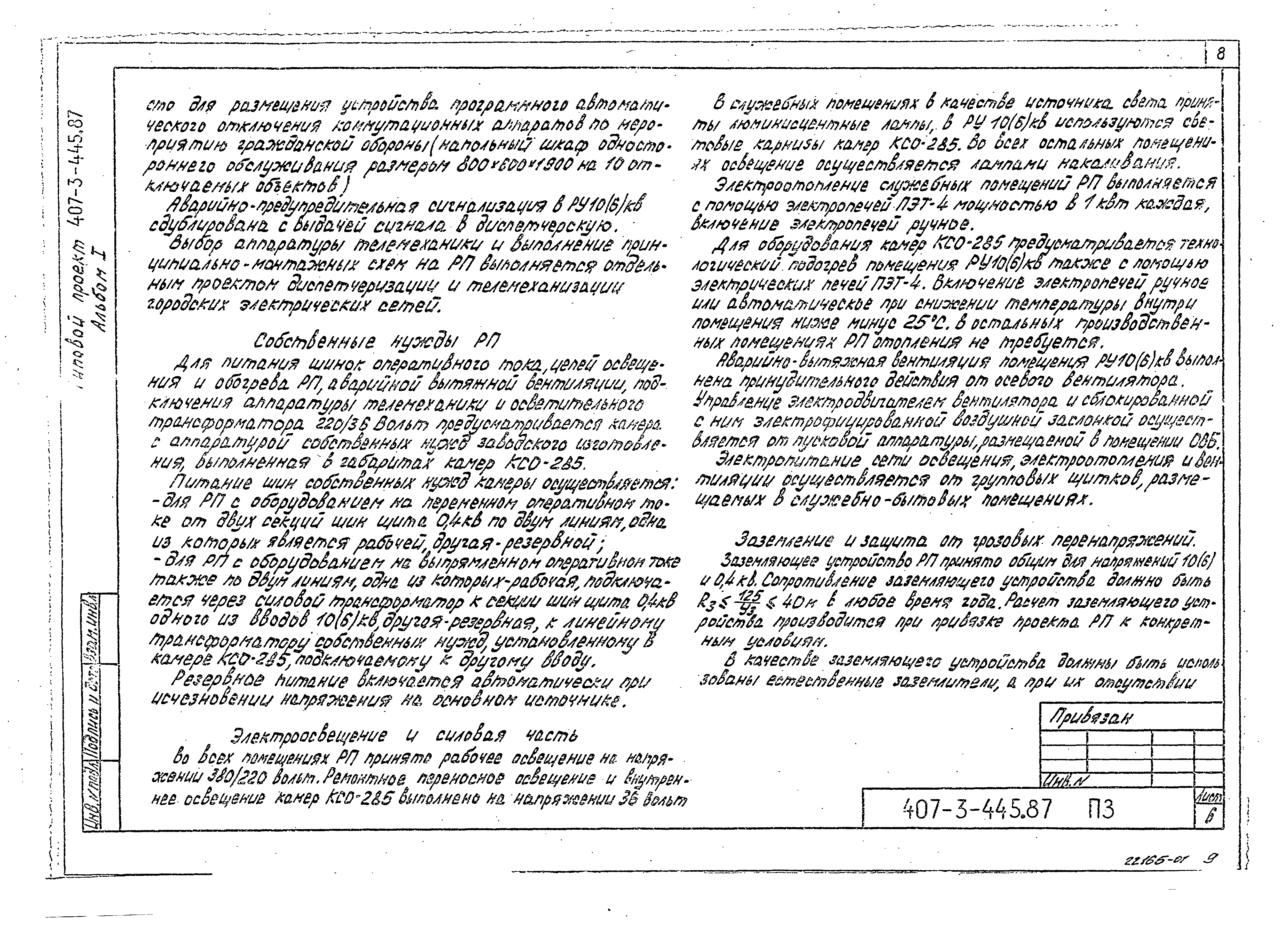 Типовой проект 407-3-445.87