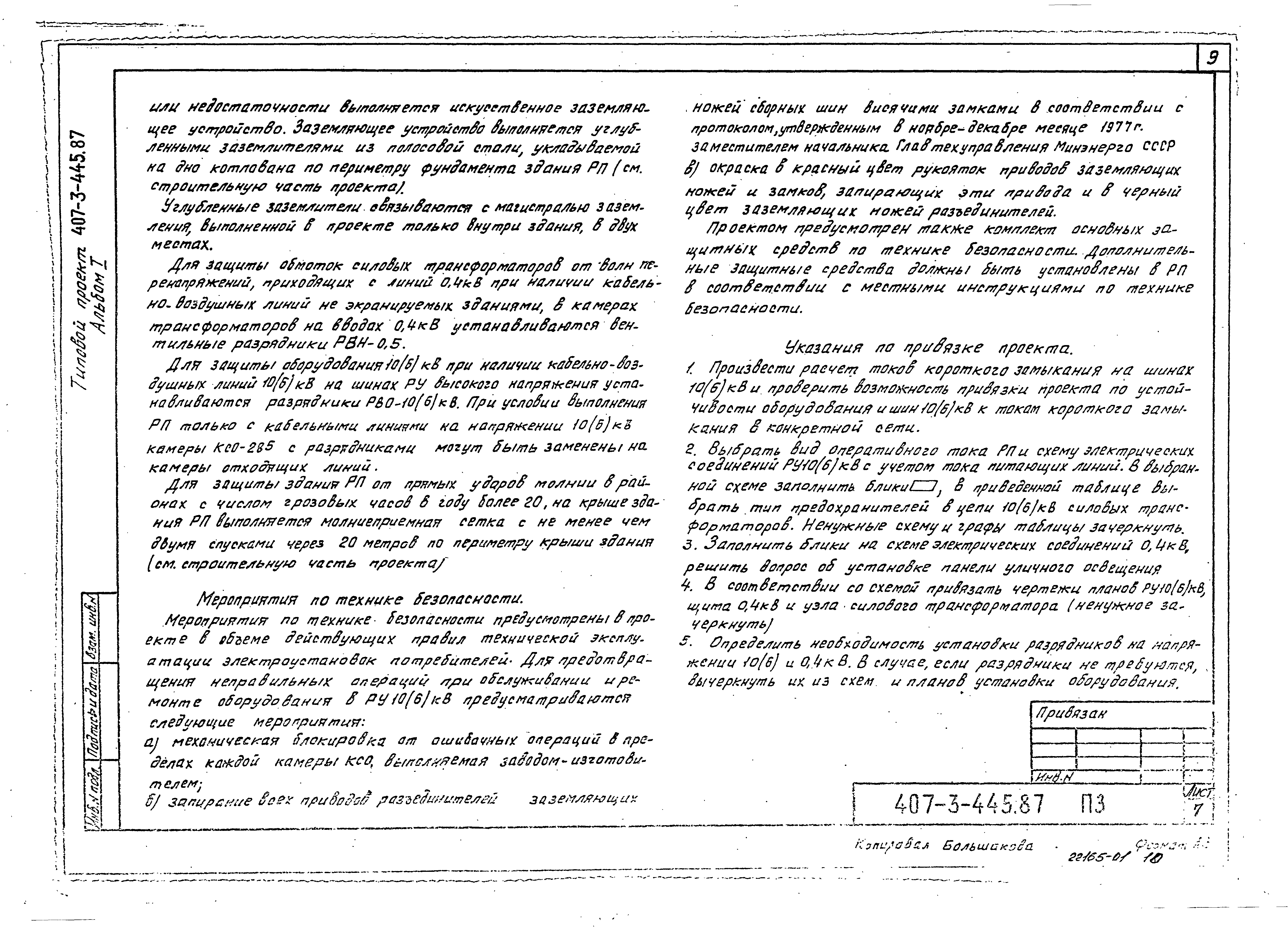 Типовой проект 407-3-445.87