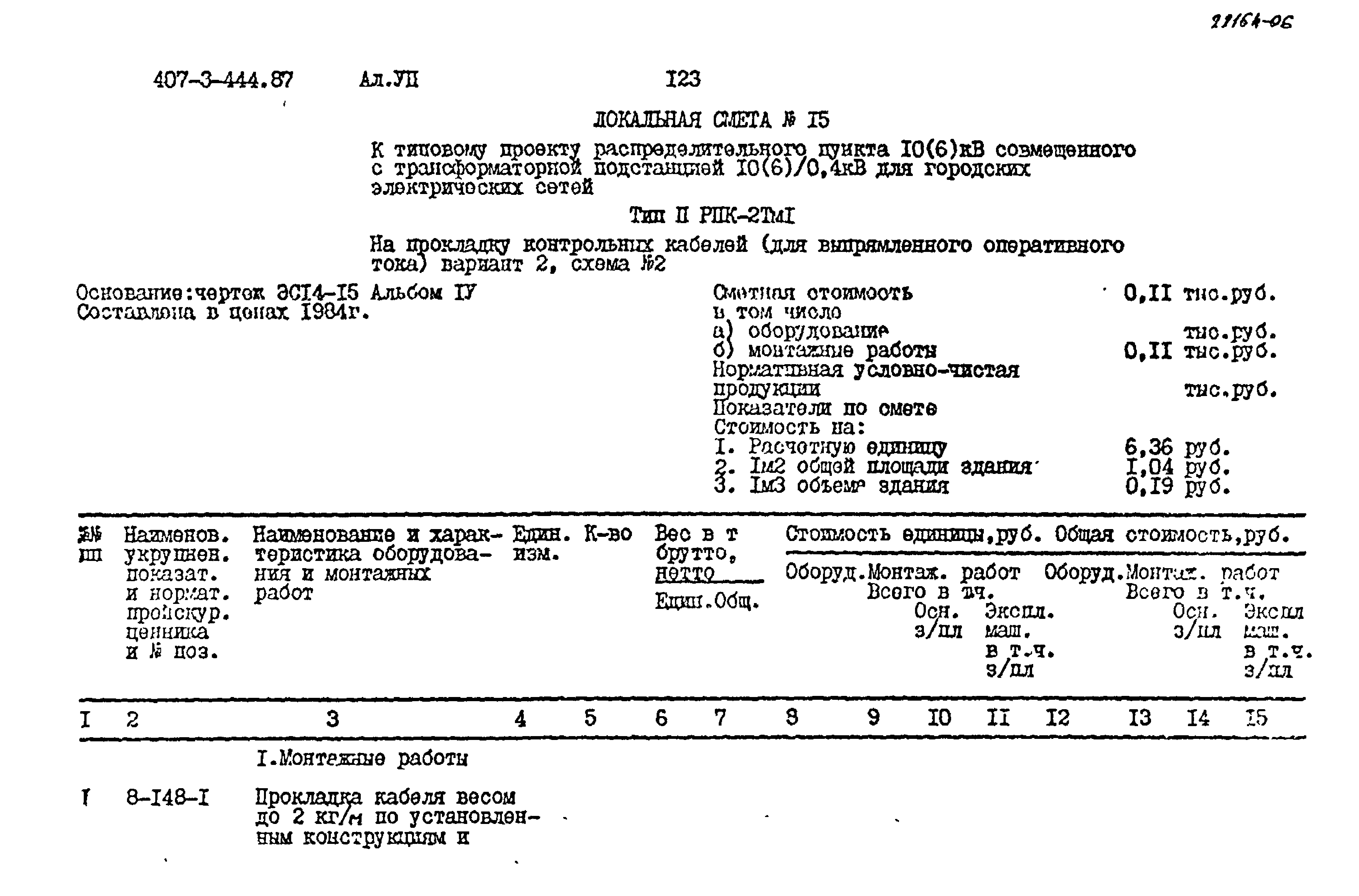 Типовой проект 407-3-444.87